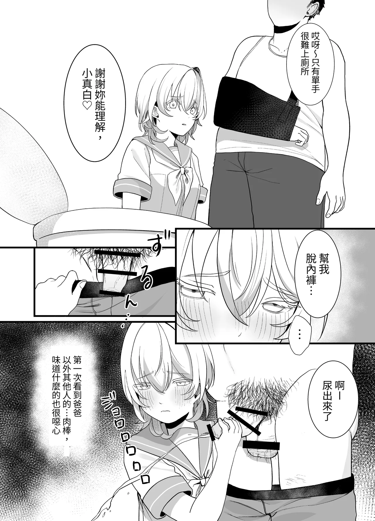 【繁體中文版】放學後，我(J○)對大叔唯命是從（翻譯：毒刺翻譯） Page 13