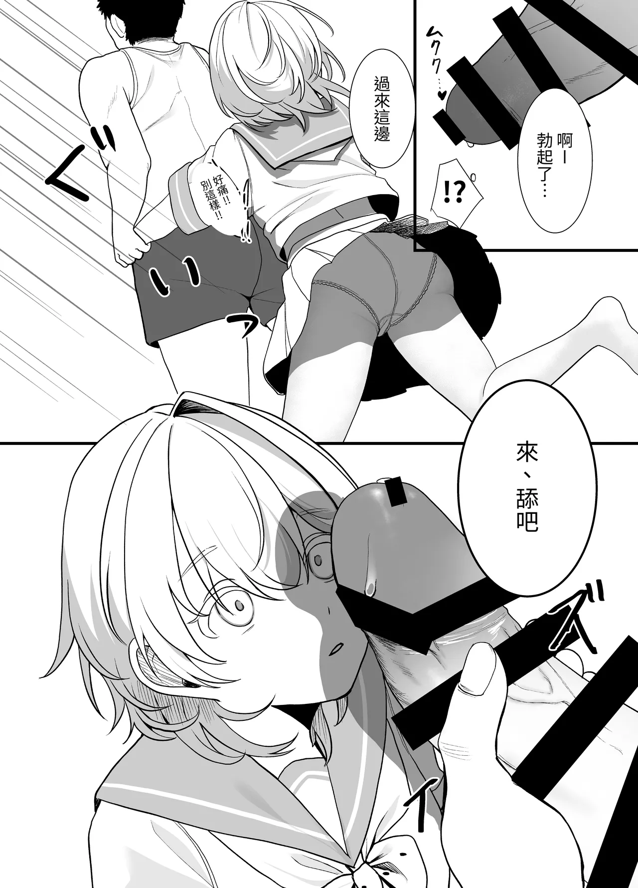 【繁體中文版】放學後，我(J○)對大叔唯命是從（翻譯：毒刺翻譯） Page 14