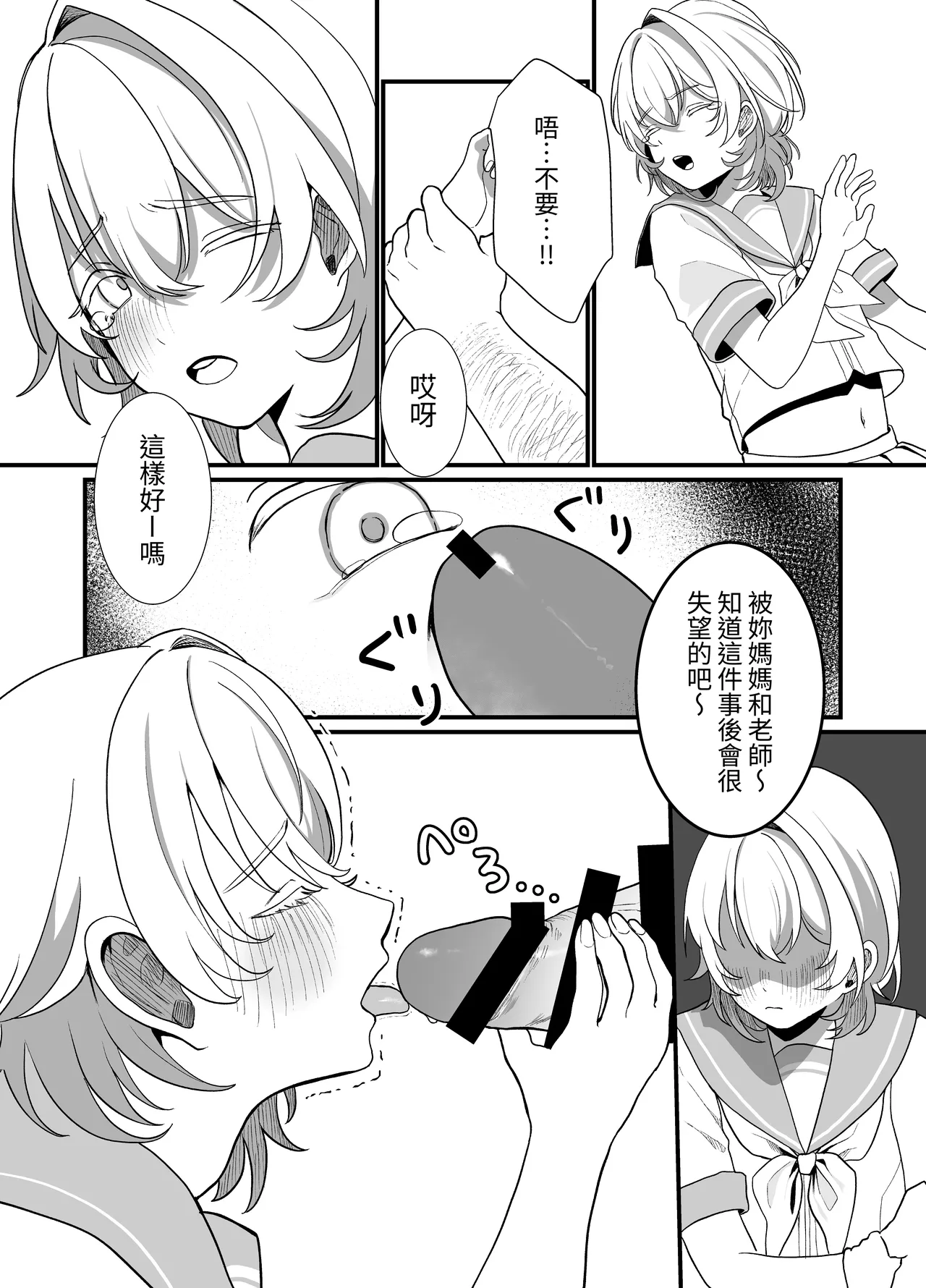【繁體中文版】放學後，我(J○)對大叔唯命是從（翻譯：毒刺翻譯） Page 15