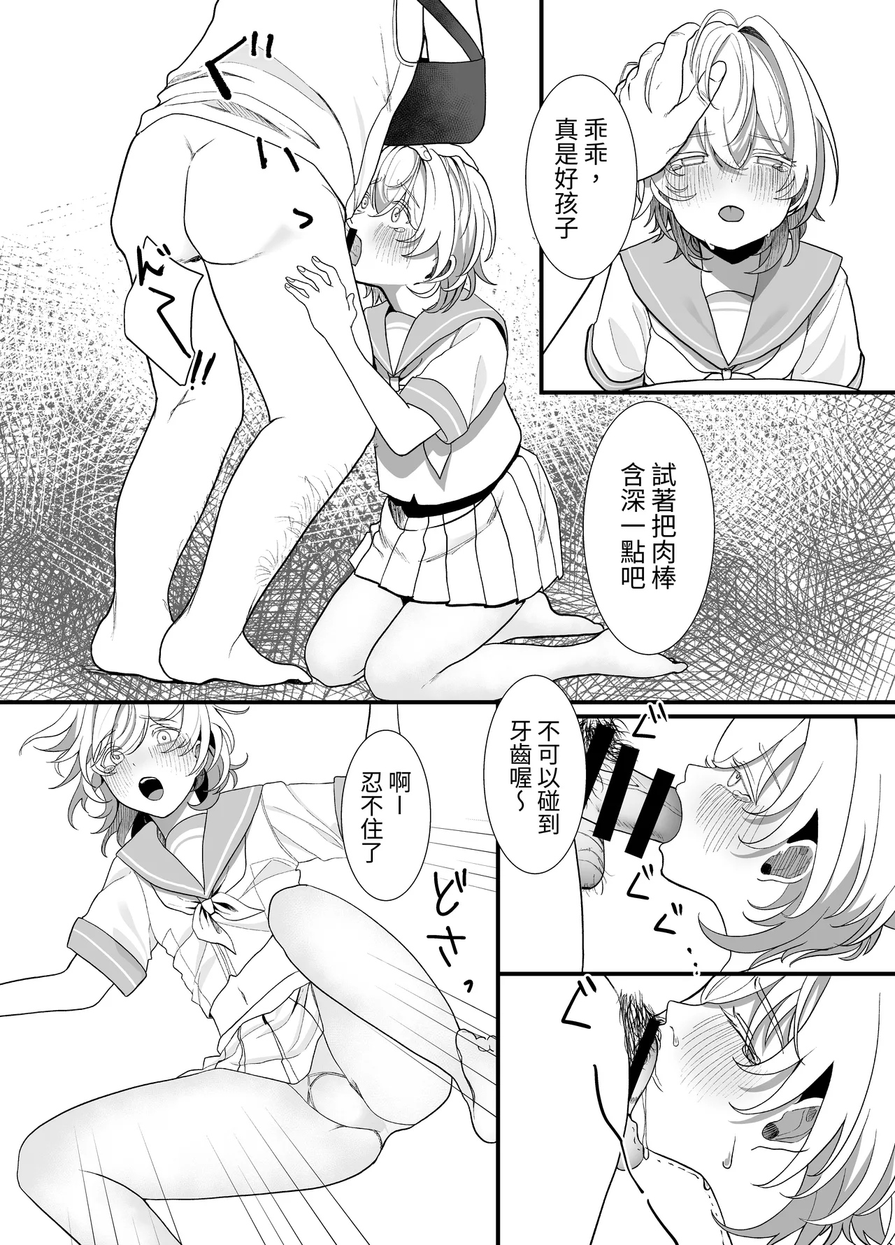 【繁體中文版】放學後，我(J○)對大叔唯命是從（翻譯：毒刺翻譯） Page 16