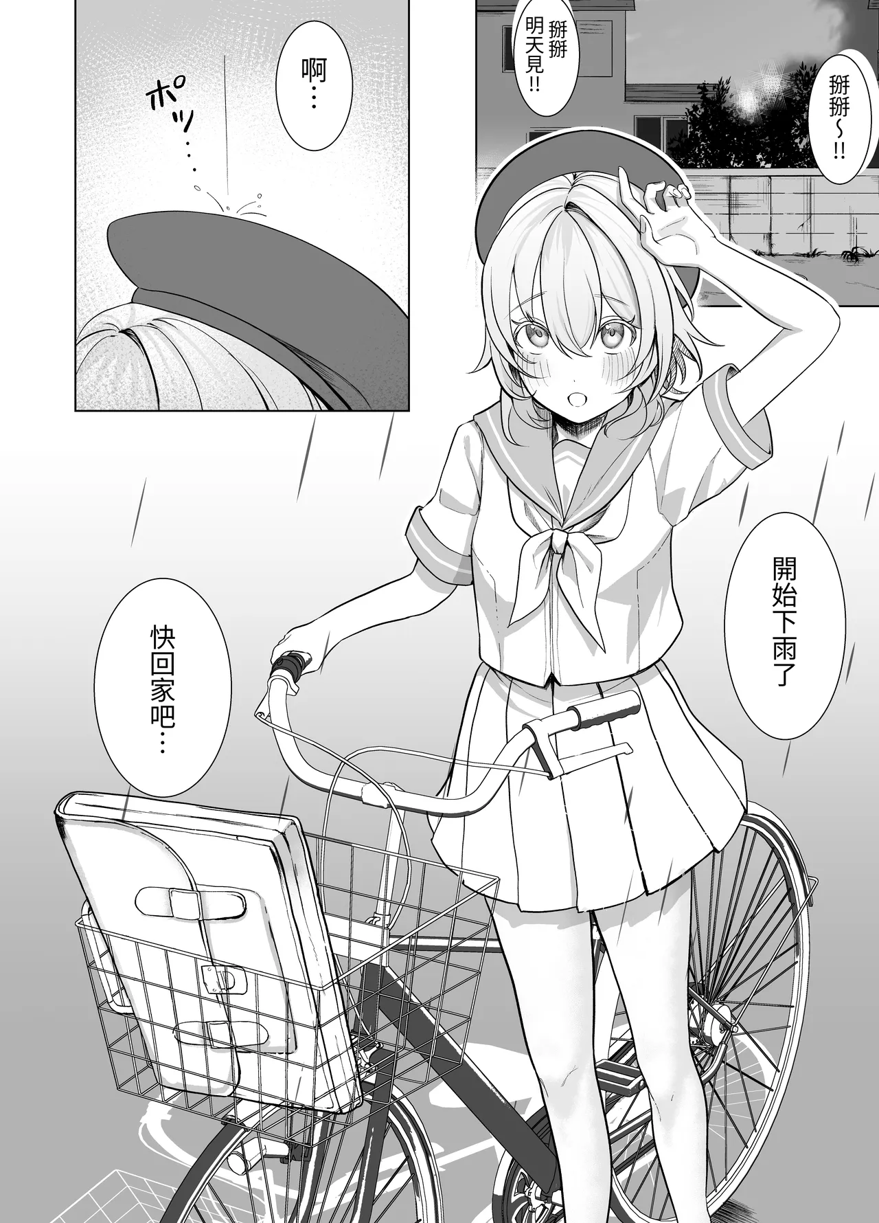 【繁體中文版】放學後，我(J○)對大叔唯命是從（翻譯：毒刺翻譯） Page 2