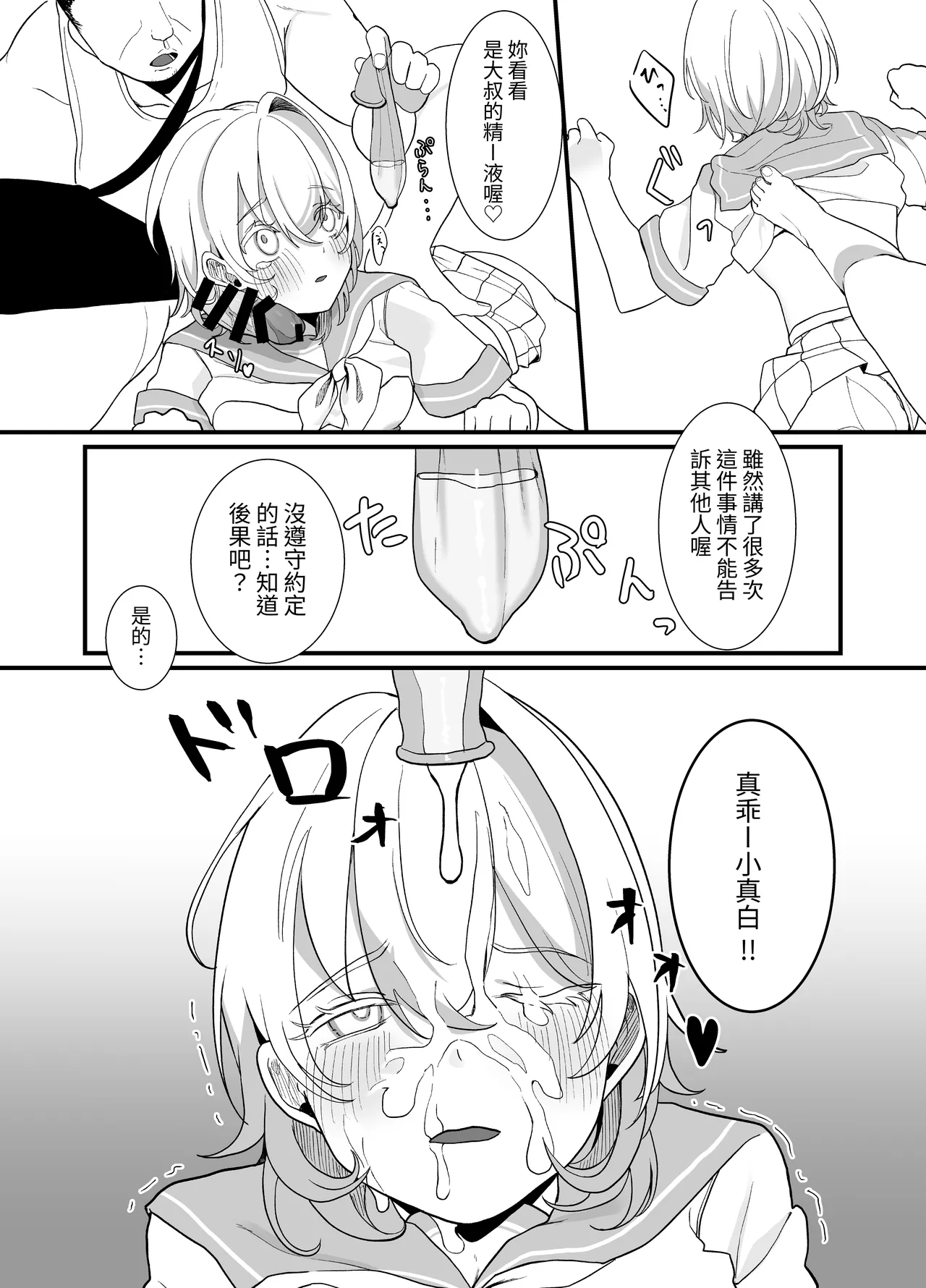 【繁體中文版】放學後，我(J○)對大叔唯命是從（翻譯：毒刺翻譯） Page 21