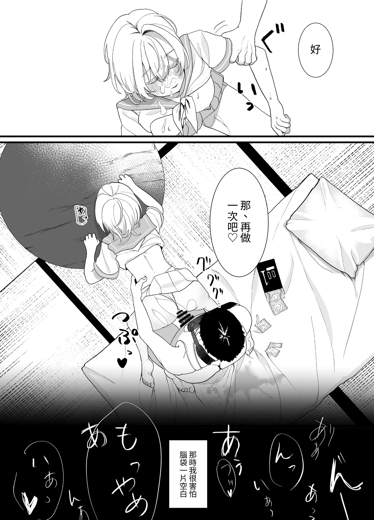 【繁體中文版】放學後，我(J○)對大叔唯命是從（翻譯：毒刺翻譯） Page 22