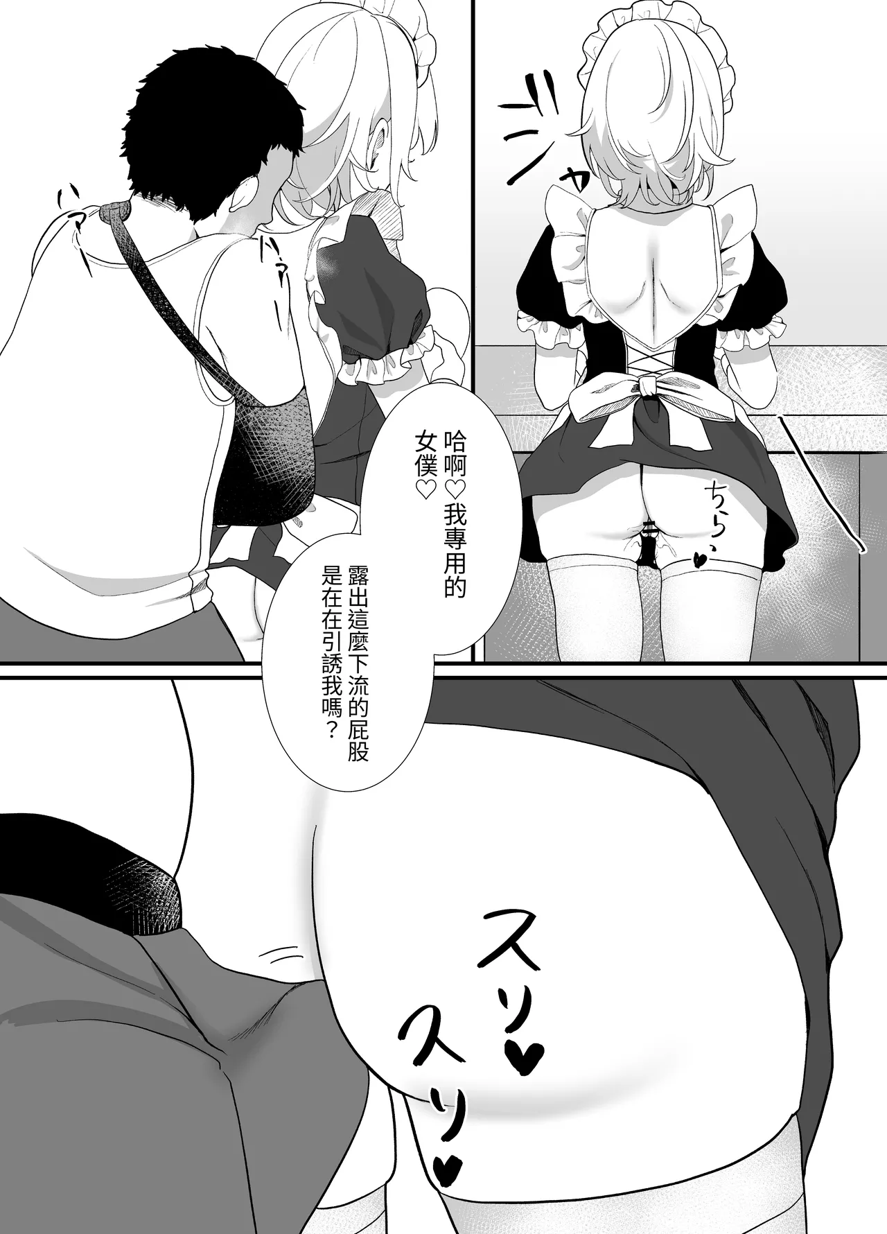 【繁體中文版】放學後，我(J○)對大叔唯命是從（翻譯：毒刺翻譯） Page 24