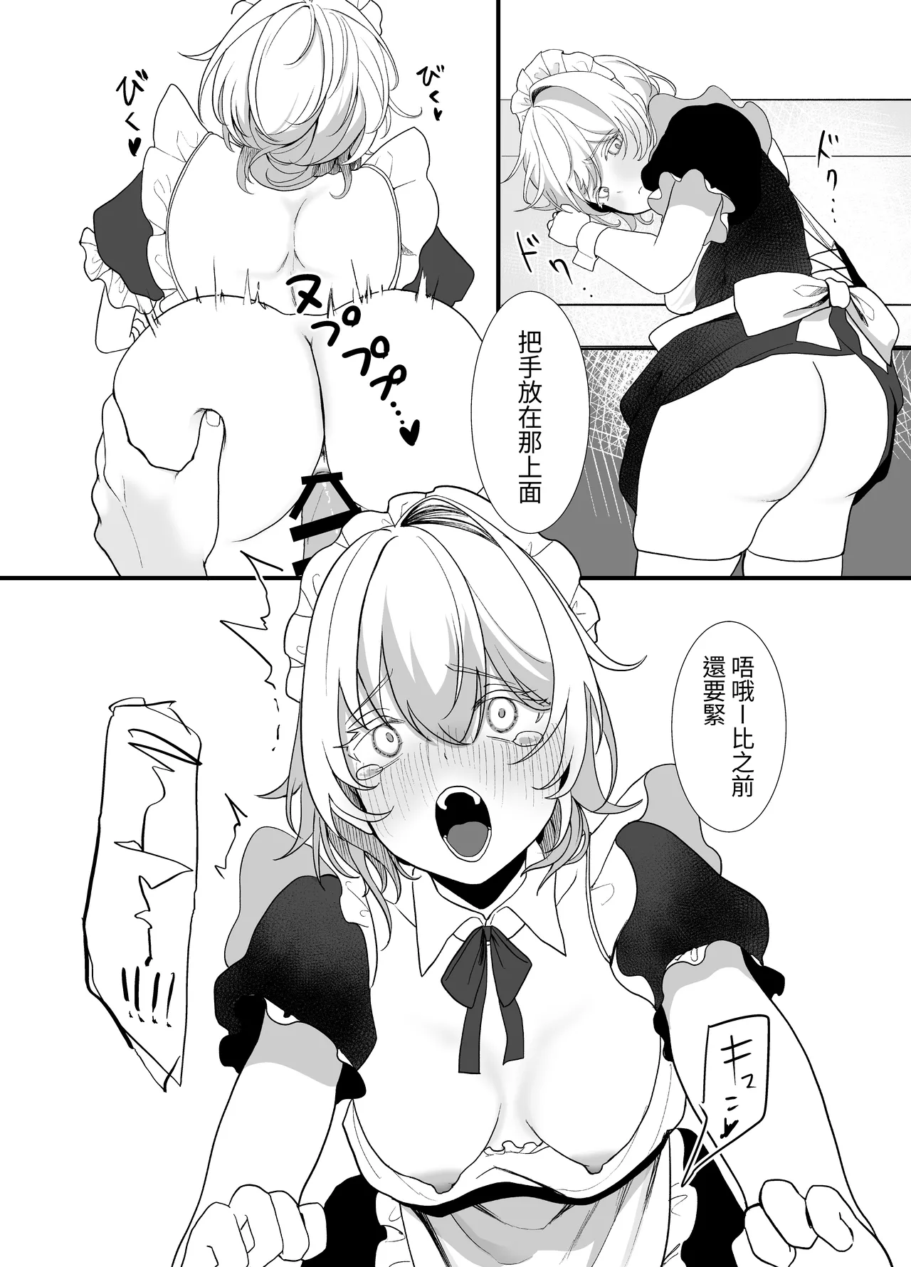 【繁體中文版】放學後，我(J○)對大叔唯命是從（翻譯：毒刺翻譯） Page 25