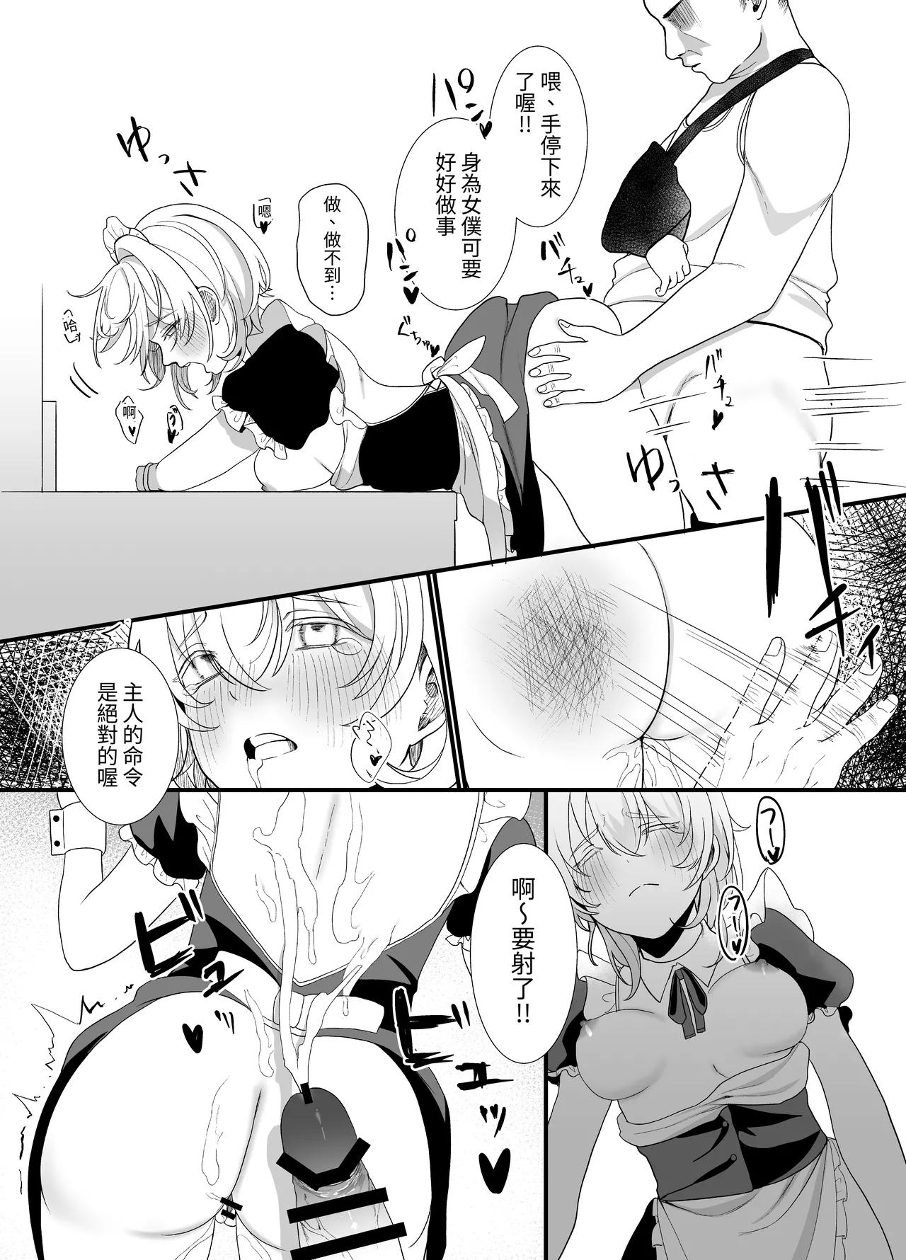 【繁體中文版】放學後，我(J○)對大叔唯命是從（翻譯：毒刺翻譯） Page 26