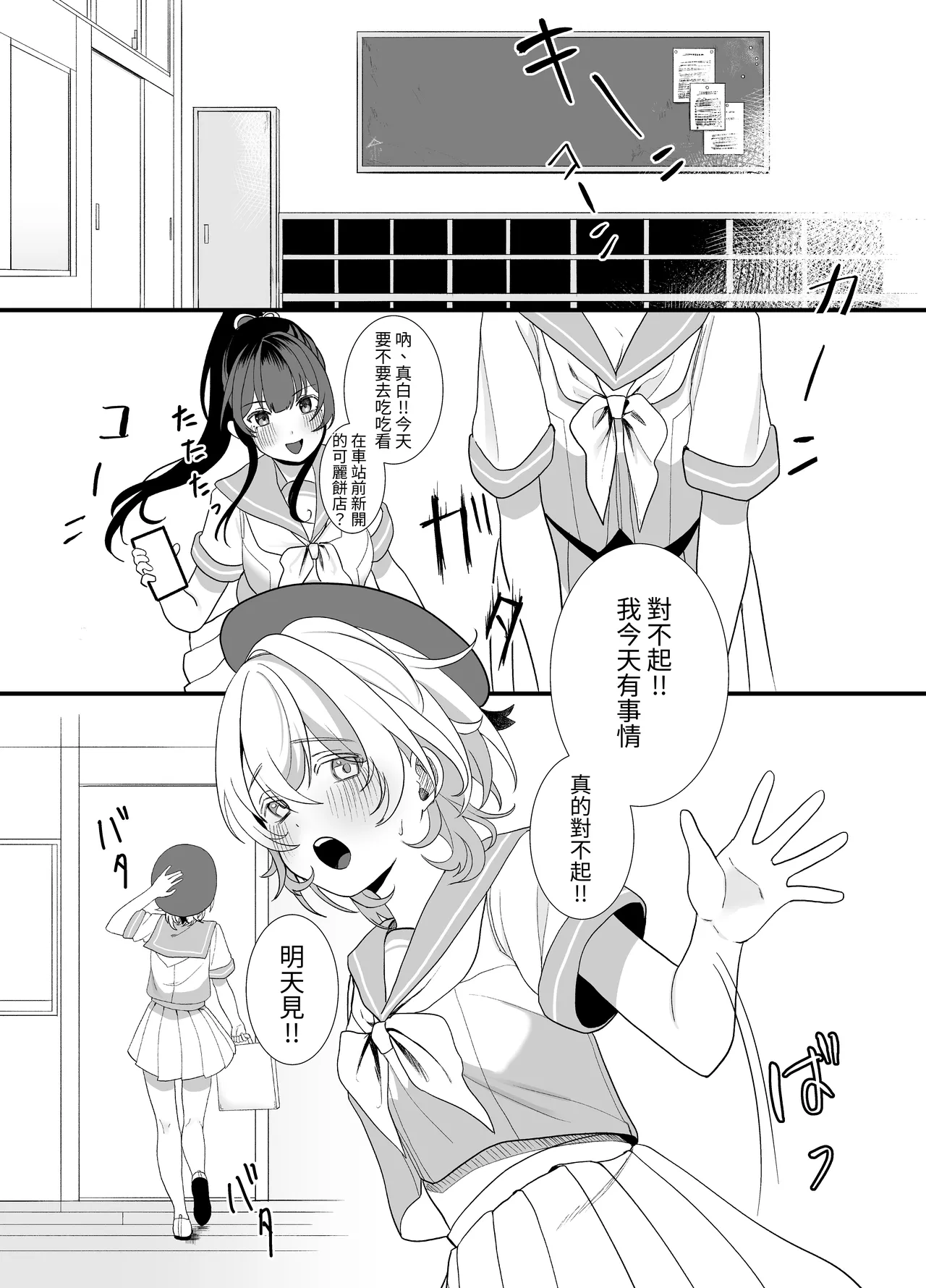 【繁體中文版】放學後，我(J○)對大叔唯命是從（翻譯：毒刺翻譯） Page 28