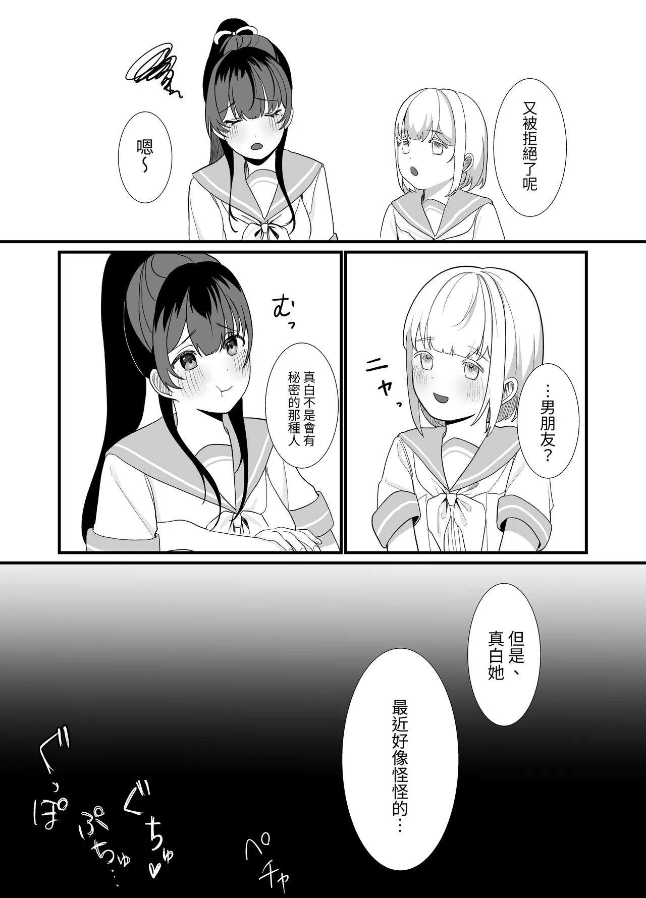 【繁體中文版】放學後，我(J○)對大叔唯命是從（翻譯：毒刺翻譯） Page 29