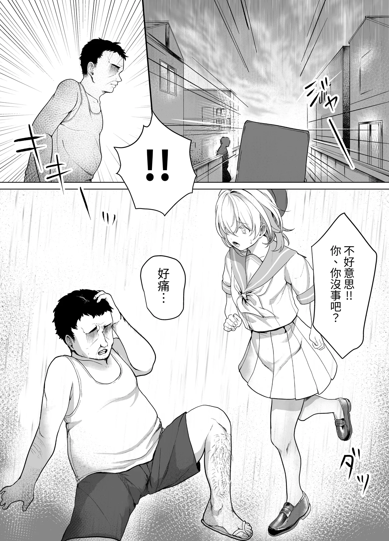 【繁體中文版】放學後，我(J○)對大叔唯命是從（翻譯：毒刺翻譯） Page 3