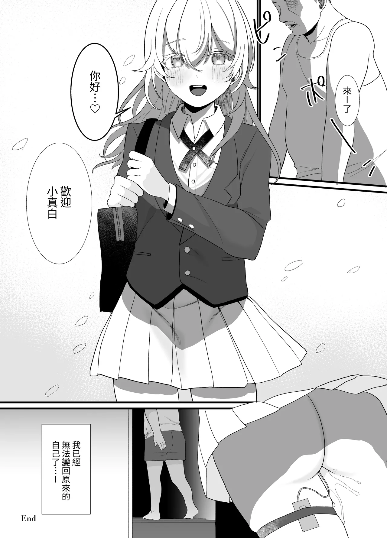 【繁體中文版】放學後，我(J○)對大叔唯命是從（翻譯：毒刺翻譯） Page 38
