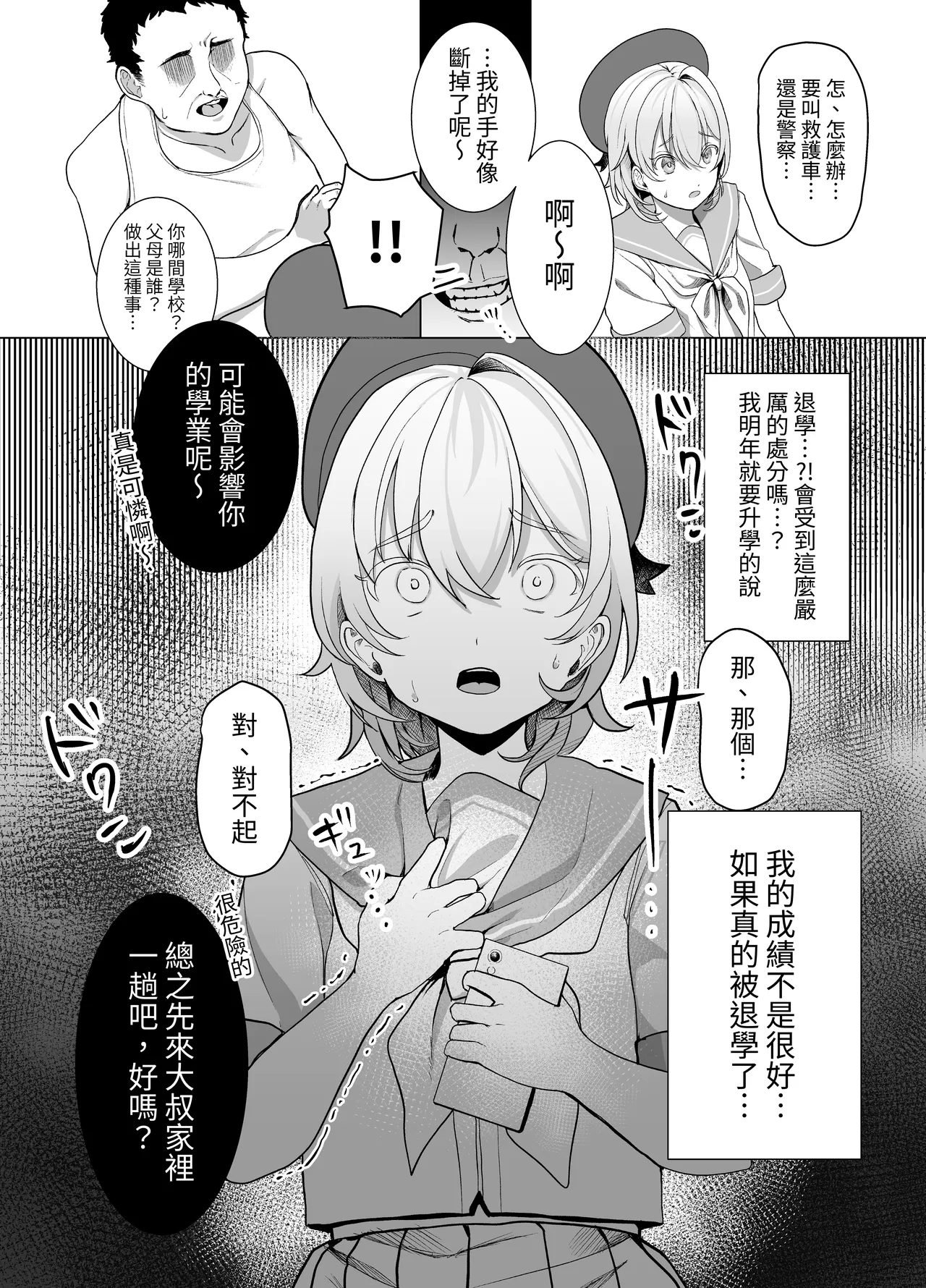 【繁體中文版】放學後，我(J○)對大叔唯命是從（翻譯：毒刺翻譯） Page 4