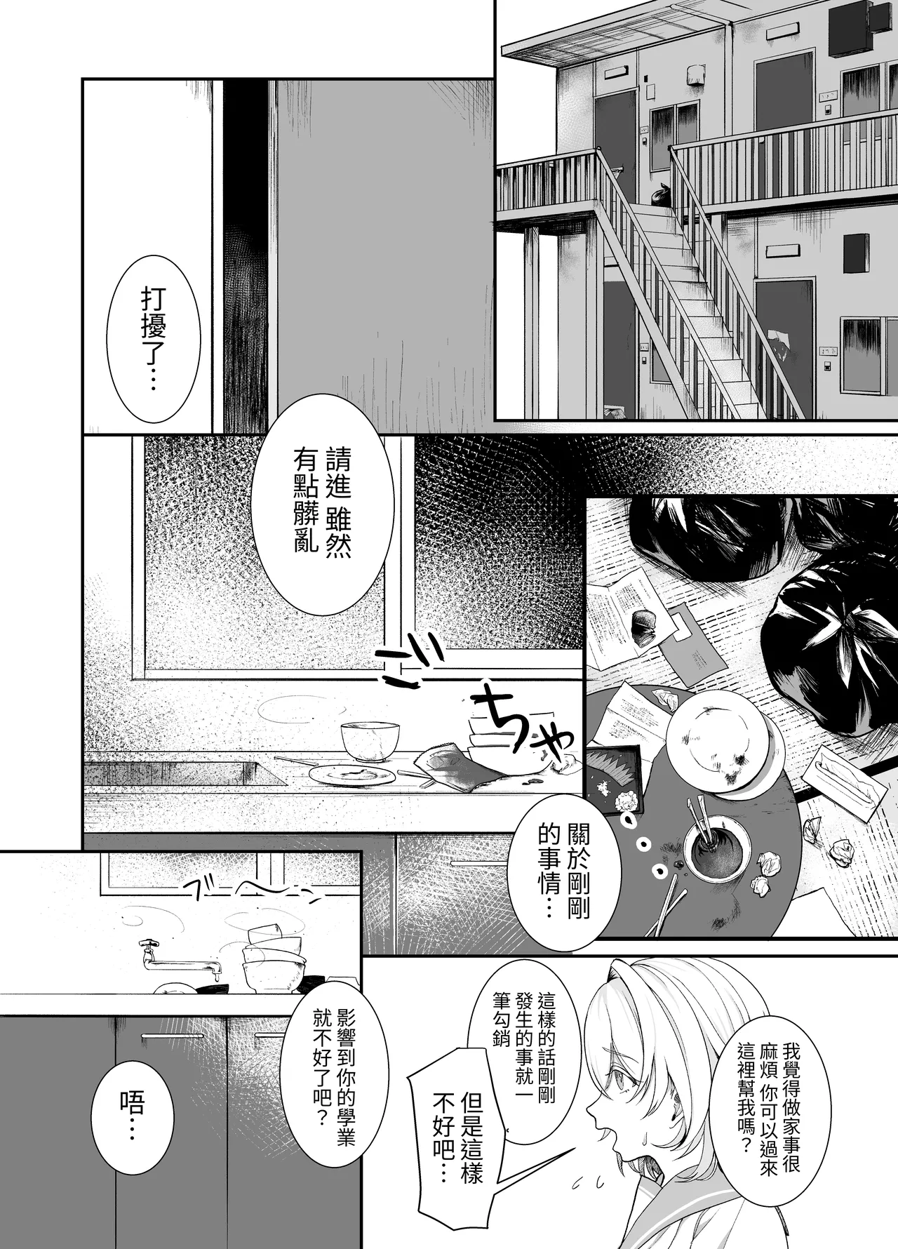 【繁體中文版】放學後，我(J○)對大叔唯命是從（翻譯：毒刺翻譯） Page 5