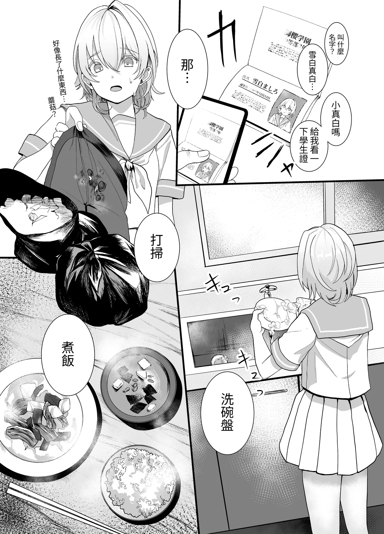 【繁體中文版】放學後，我(J○)對大叔唯命是從（翻譯：毒刺翻譯） Page 6
