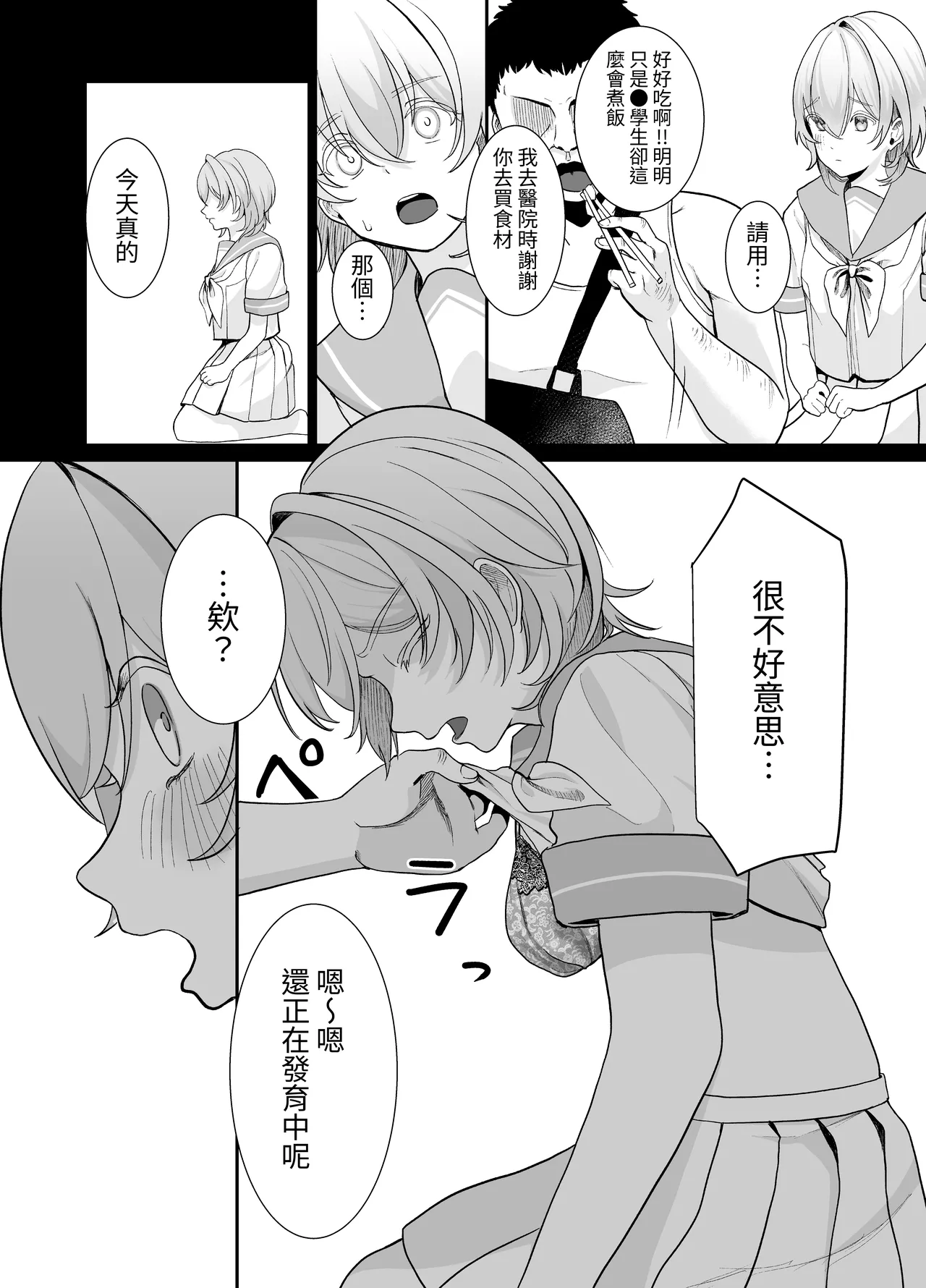 【繁體中文版】放學後，我(J○)對大叔唯命是從（翻譯：毒刺翻譯） Page 7
