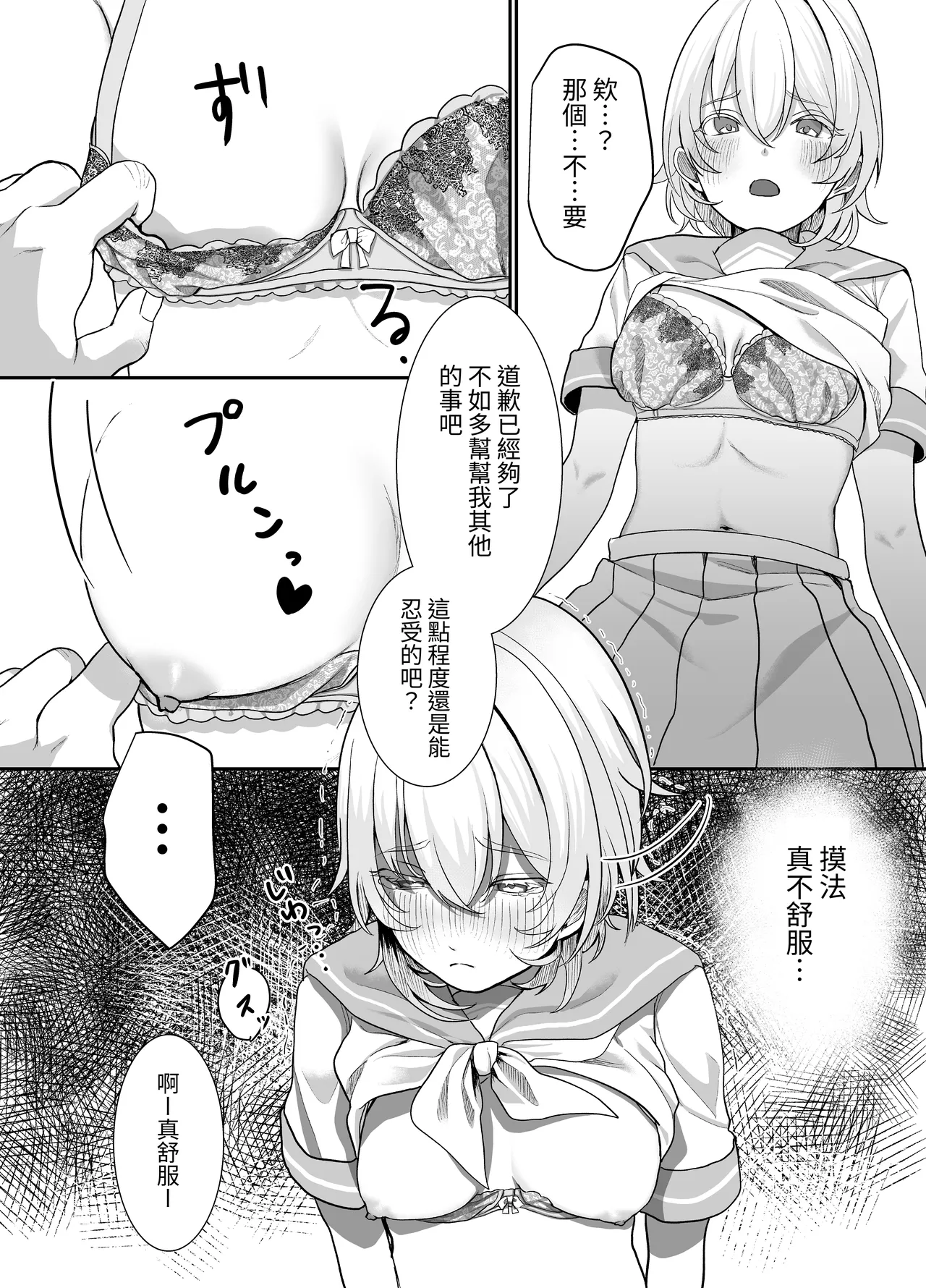 【繁體中文版】放學後，我(J○)對大叔唯命是從（翻譯：毒刺翻譯） Page 8