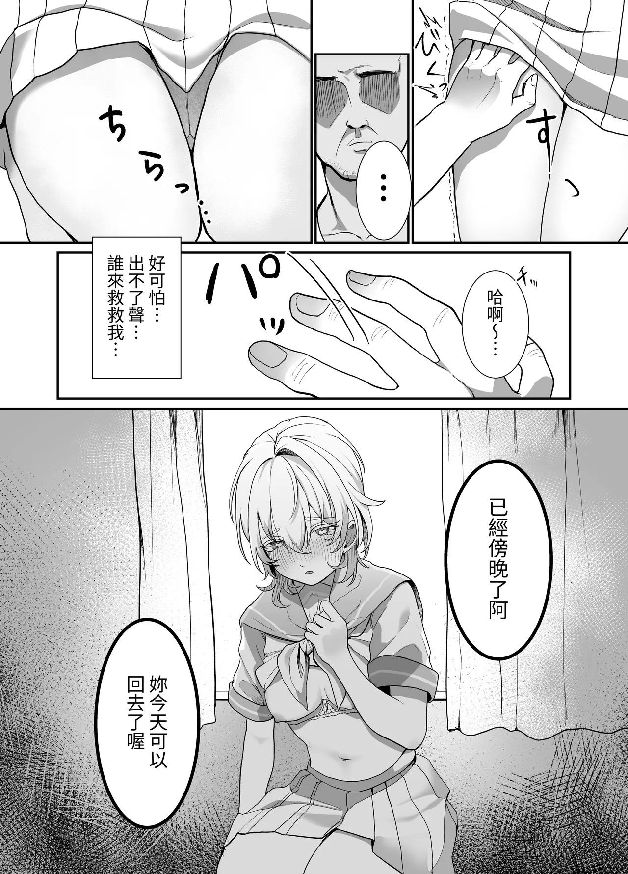 【繁體中文版】放學後，我(J○)對大叔唯命是從（翻譯：毒刺翻譯） Page 9