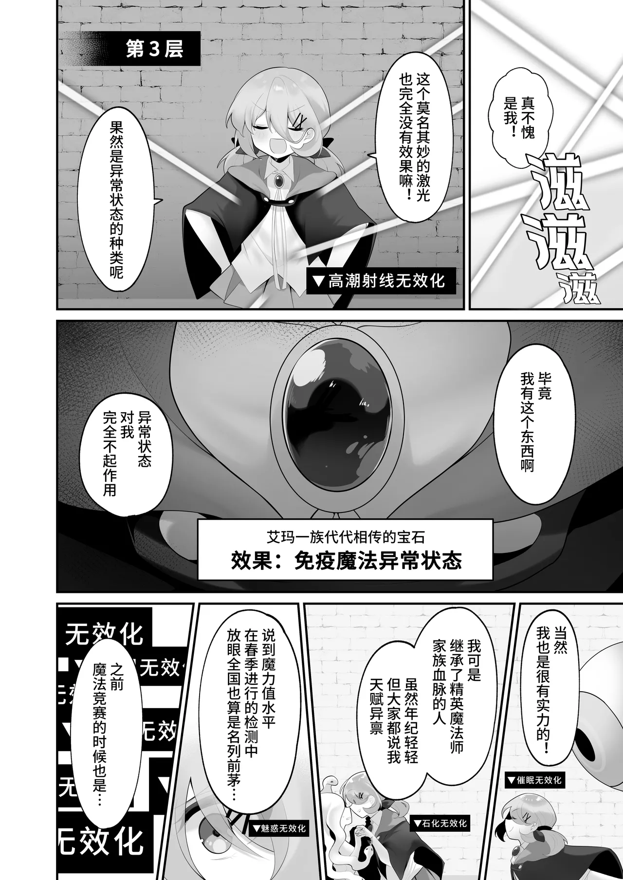 [Me no Kataki (Akinashi Koyomi)]Jishou Tensai Shoujo, Ero Trap Dungeon ni Idomu ~Sugureta Zunou to Boudai na Maryoku to Saikyou no Omamori de Musou Shimasu~[Chinese] [靴下汉化组] Page 10