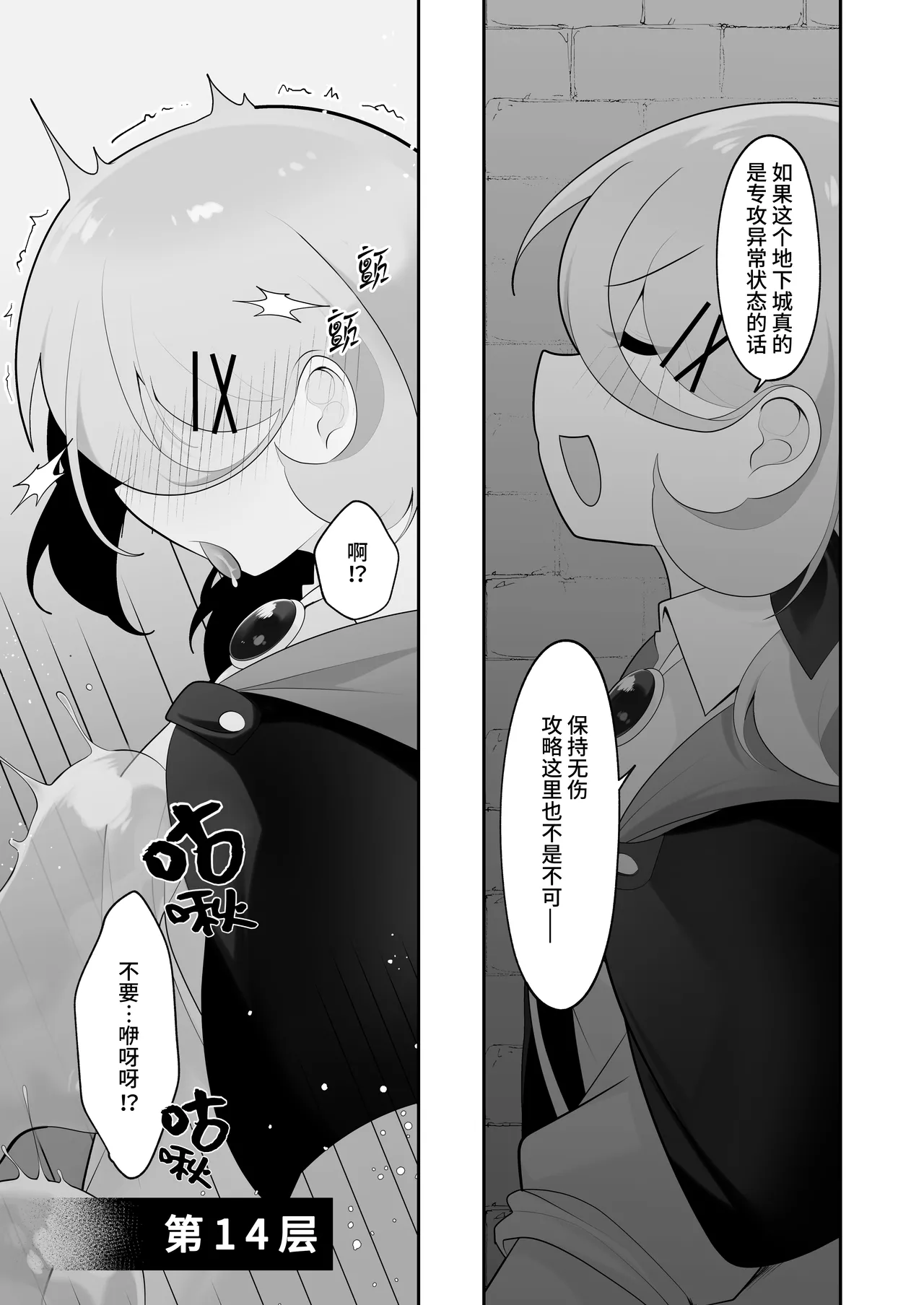 [Me no Kataki (Akinashi Koyomi)]Jishou Tensai Shoujo, Ero Trap Dungeon ni Idomu ~Sugureta Zunou to Boudai na Maryoku to Saikyou no Omamori de Musou Shimasu~[Chinese] [靴下汉化组] Page 11