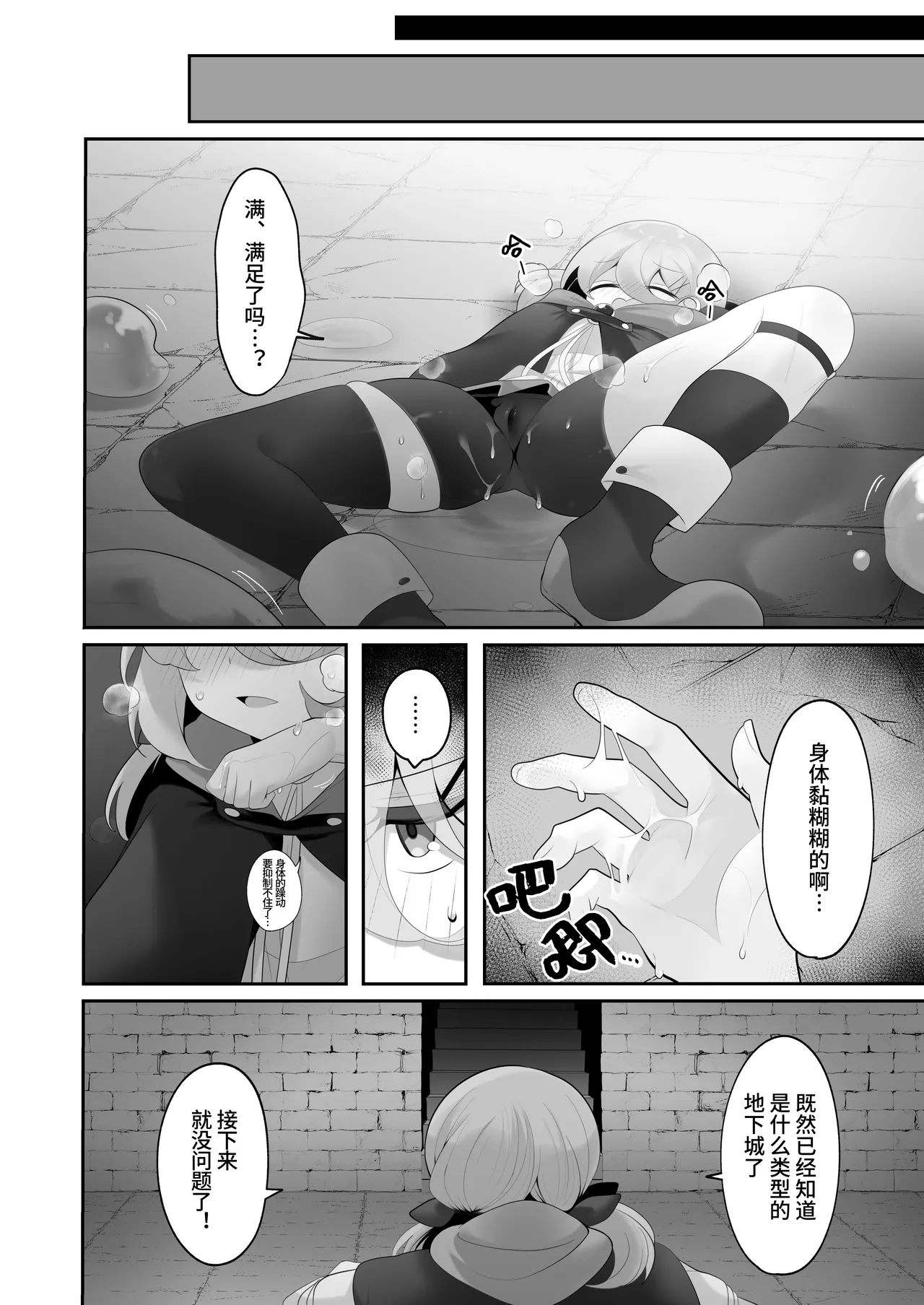 [Me no Kataki (Akinashi Koyomi)]Jishou Tensai Shoujo, Ero Trap Dungeon ni Idomu ~Sugureta Zunou to Boudai na Maryoku to Saikyou no Omamori de Musou Shimasu~[Chinese] [靴下汉化组] Page 14