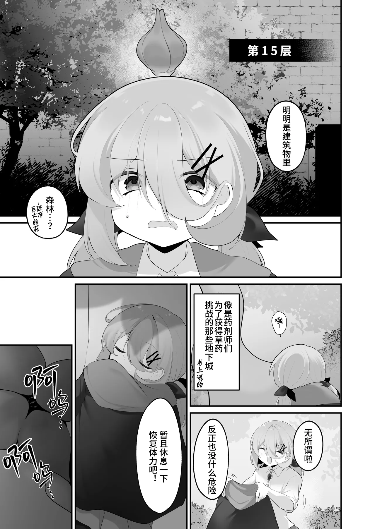 [Me no Kataki (Akinashi Koyomi)]Jishou Tensai Shoujo, Ero Trap Dungeon ni Idomu ~Sugureta Zunou to Boudai na Maryoku to Saikyou no Omamori de Musou Shimasu~[Chinese] [靴下汉化组] Page 15
