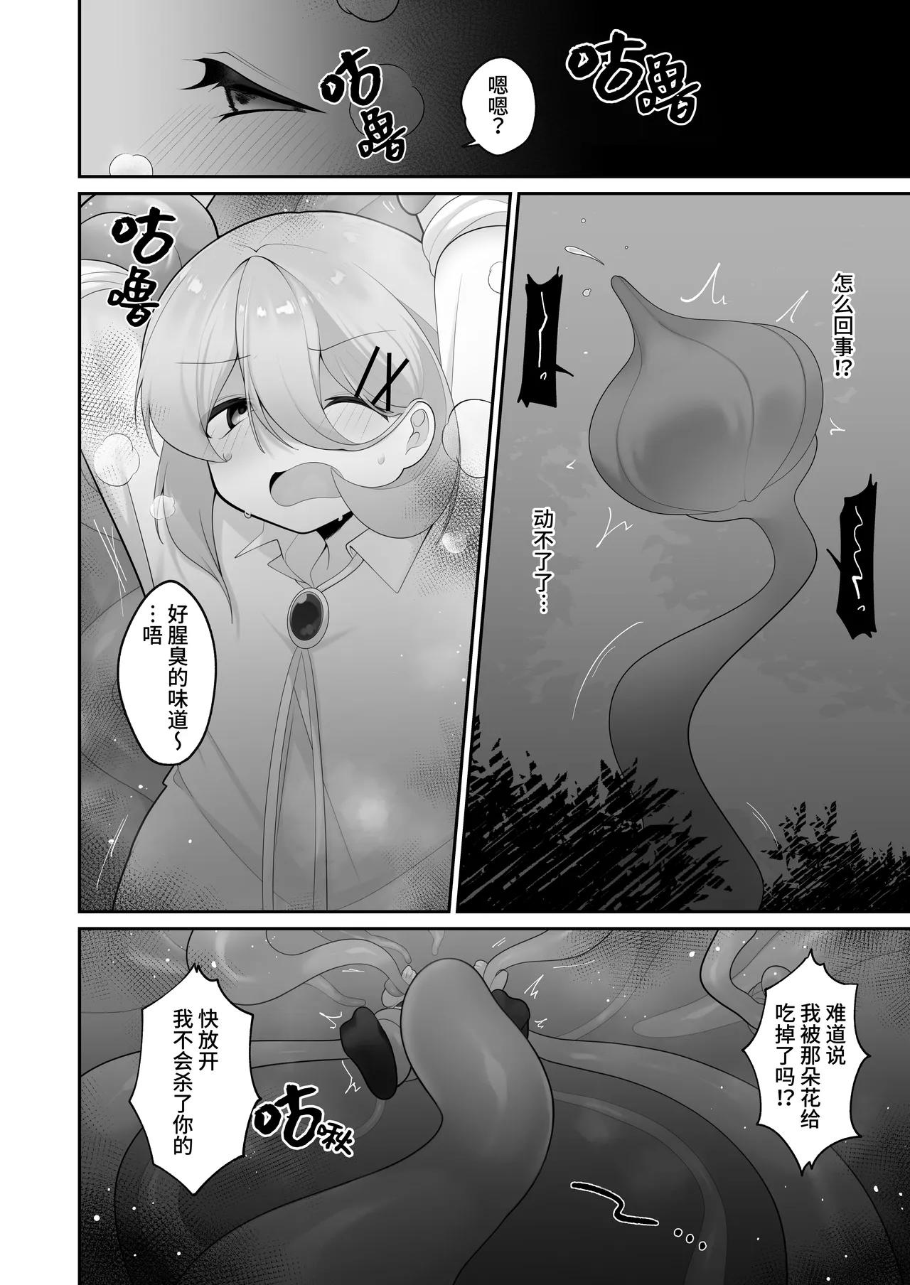 [Me no Kataki (Akinashi Koyomi)]Jishou Tensai Shoujo, Ero Trap Dungeon ni Idomu ~Sugureta Zunou to Boudai na Maryoku to Saikyou no Omamori de Musou Shimasu~[Chinese] [靴下汉化组] Page 16