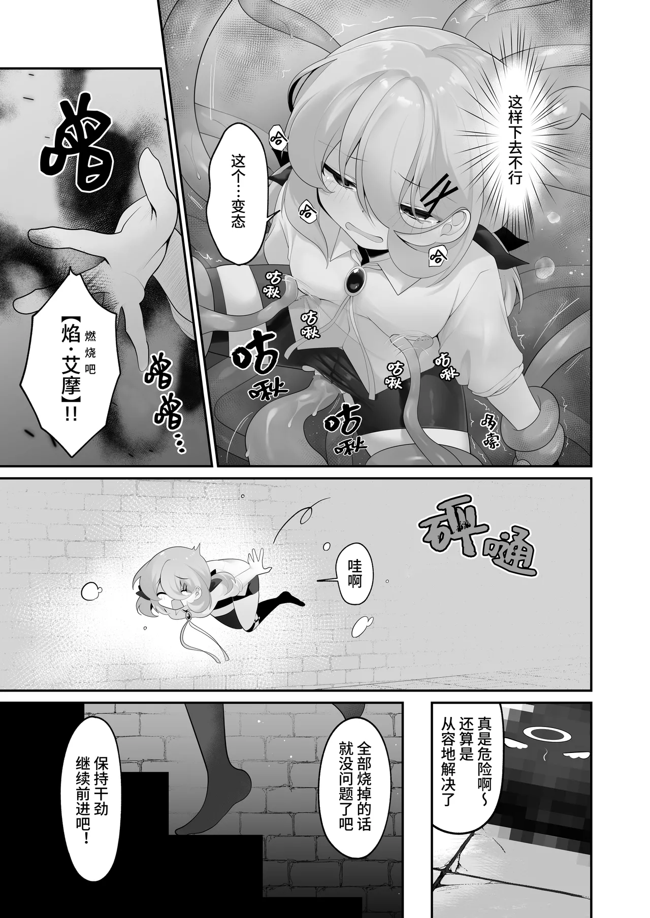 [Me no Kataki (Akinashi Koyomi)]Jishou Tensai Shoujo, Ero Trap Dungeon ni Idomu ~Sugureta Zunou to Boudai na Maryoku to Saikyou no Omamori de Musou Shimasu~[Chinese] [靴下汉化组] Page 19