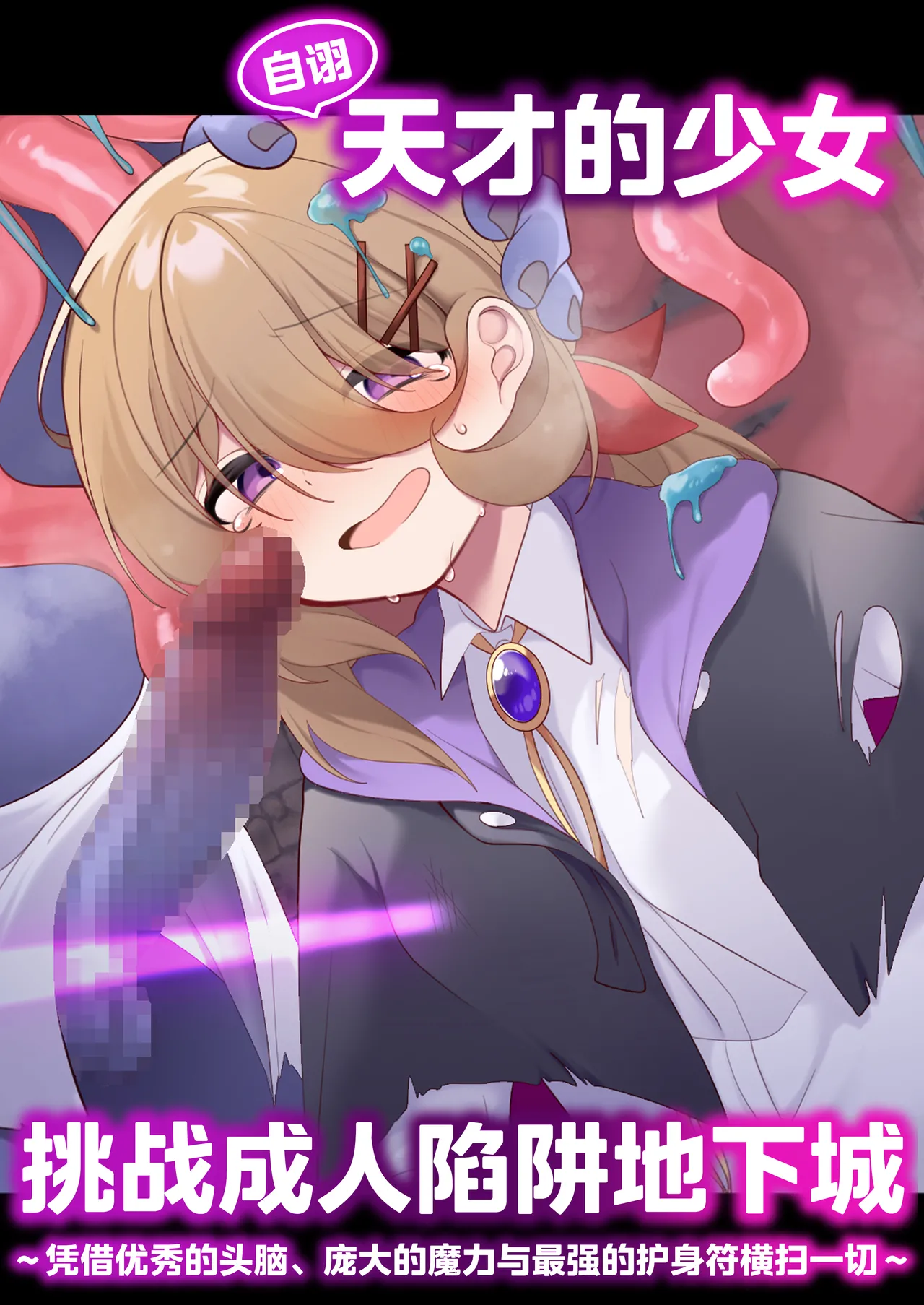 [Me no Kataki (Akinashi Koyomi)]Jishou Tensai Shoujo, Ero Trap Dungeon ni Idomu ~Sugureta Zunou to Boudai na Maryoku to Saikyou no Omamori de Musou Shimasu~[Chinese] [靴下汉化组] Page 2