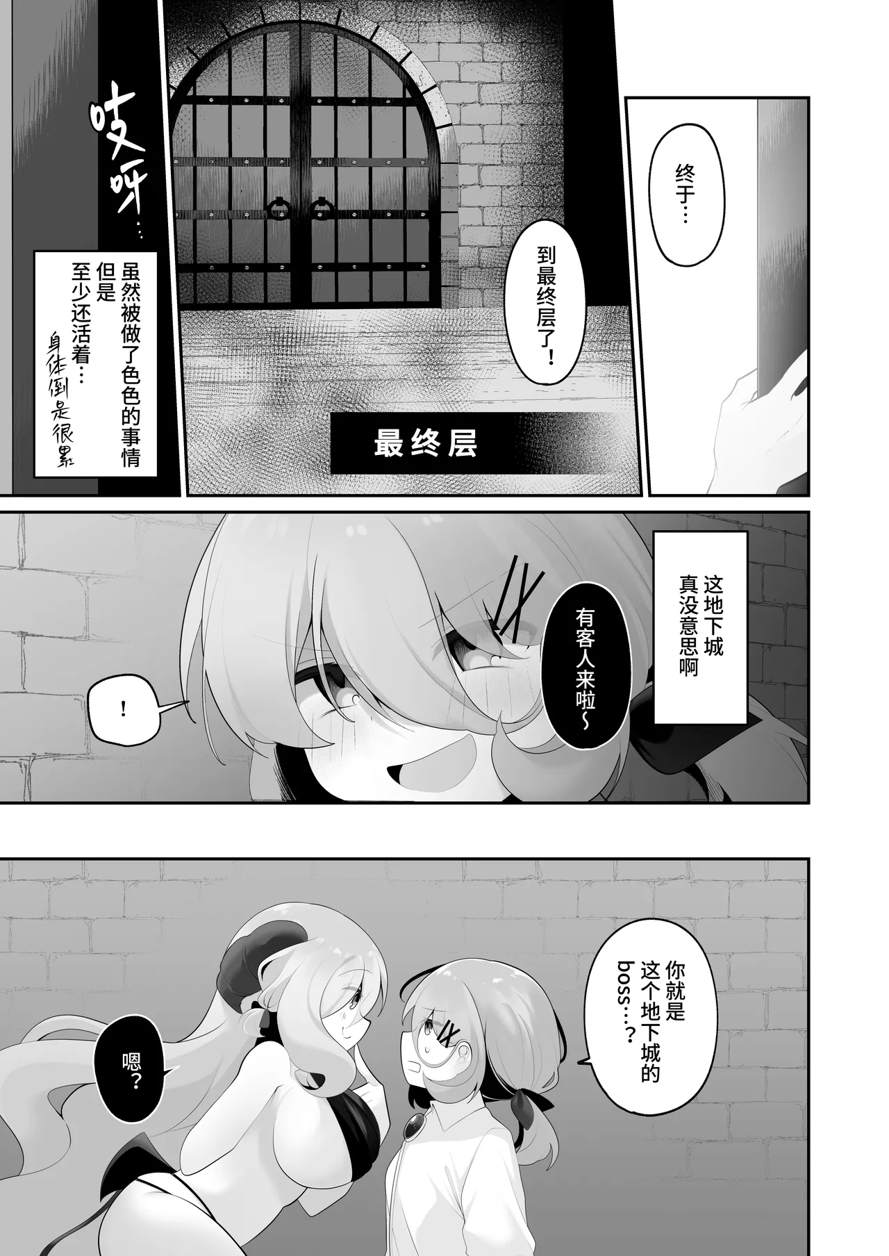 [Me no Kataki (Akinashi Koyomi)]Jishou Tensai Shoujo, Ero Trap Dungeon ni Idomu ~Sugureta Zunou to Boudai na Maryoku to Saikyou no Omamori de Musou Shimasu~[Chinese] [靴下汉化组] Page 21