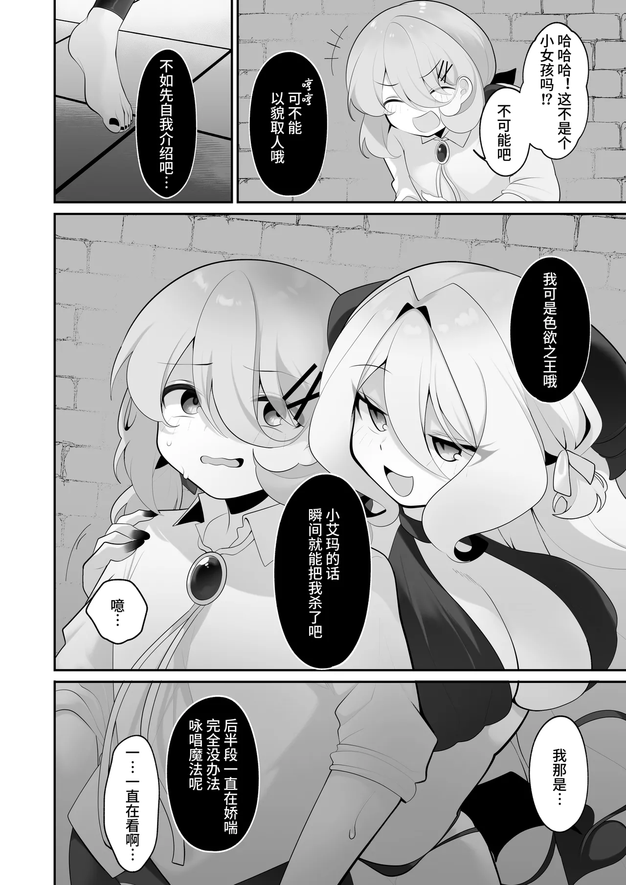 [Me no Kataki (Akinashi Koyomi)]Jishou Tensai Shoujo, Ero Trap Dungeon ni Idomu ~Sugureta Zunou to Boudai na Maryoku to Saikyou no Omamori de Musou Shimasu~[Chinese] [靴下汉化组] Page 22