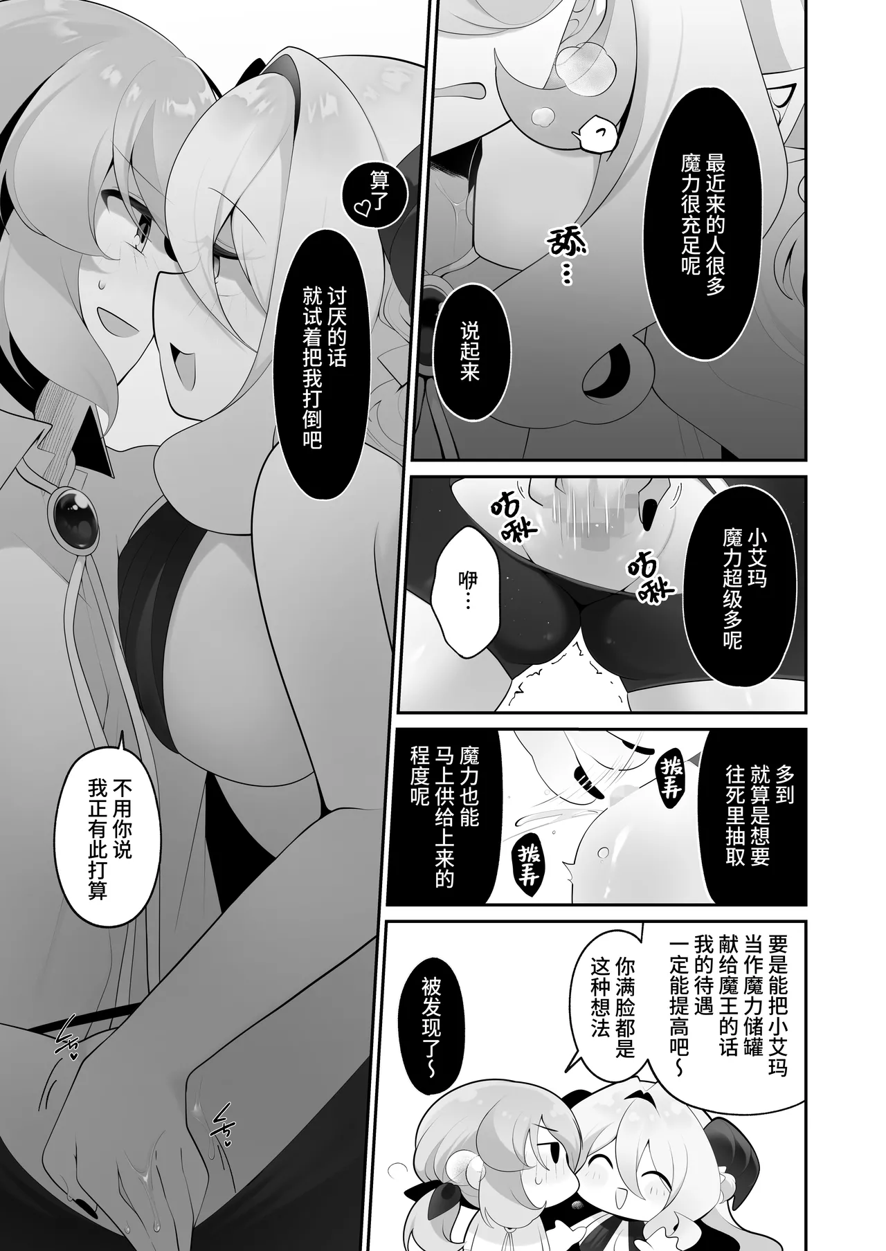 [Me no Kataki (Akinashi Koyomi)]Jishou Tensai Shoujo, Ero Trap Dungeon ni Idomu ~Sugureta Zunou to Boudai na Maryoku to Saikyou no Omamori de Musou Shimasu~[Chinese] [靴下汉化组] Page 23