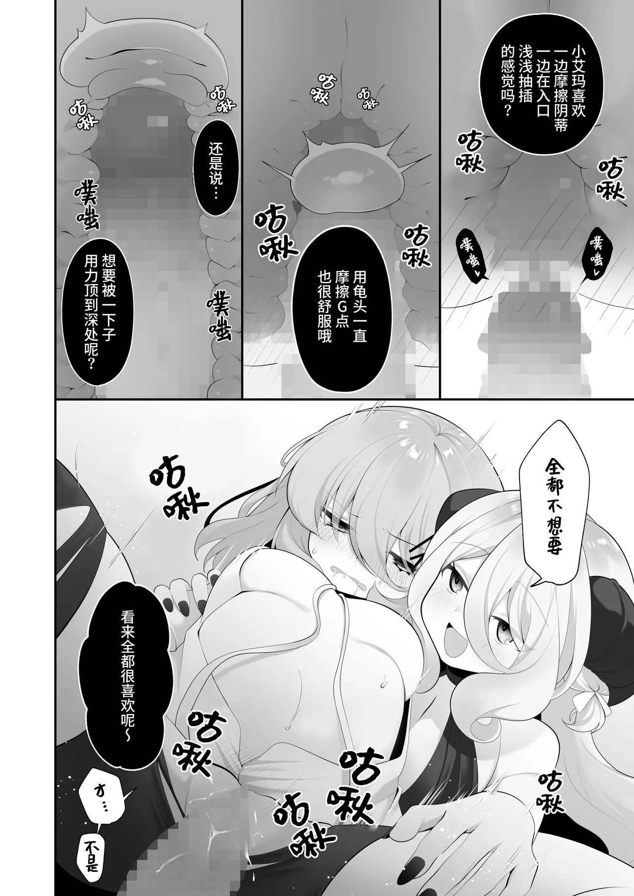 [Me no Kataki (Akinashi Koyomi)]Jishou Tensai Shoujo, Ero Trap Dungeon ni Idomu ~Sugureta Zunou to Boudai na Maryoku to Saikyou no Omamori de Musou Shimasu~[Chinese] [靴下汉化组] Page 28