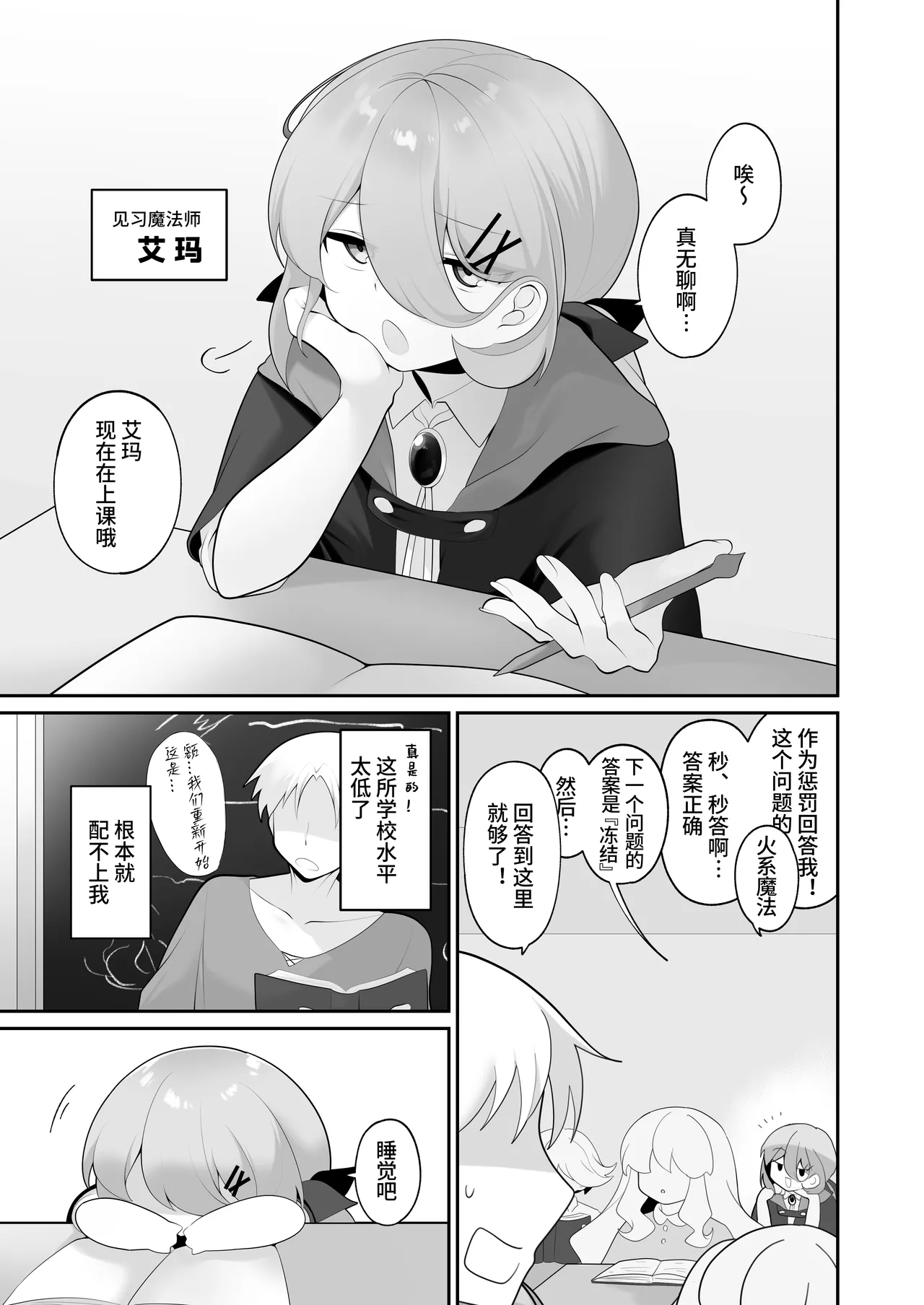 [Me no Kataki (Akinashi Koyomi)]Jishou Tensai Shoujo, Ero Trap Dungeon ni Idomu ~Sugureta Zunou to Boudai na Maryoku to Saikyou no Omamori de Musou Shimasu~[Chinese] [靴下汉化组] Page 3