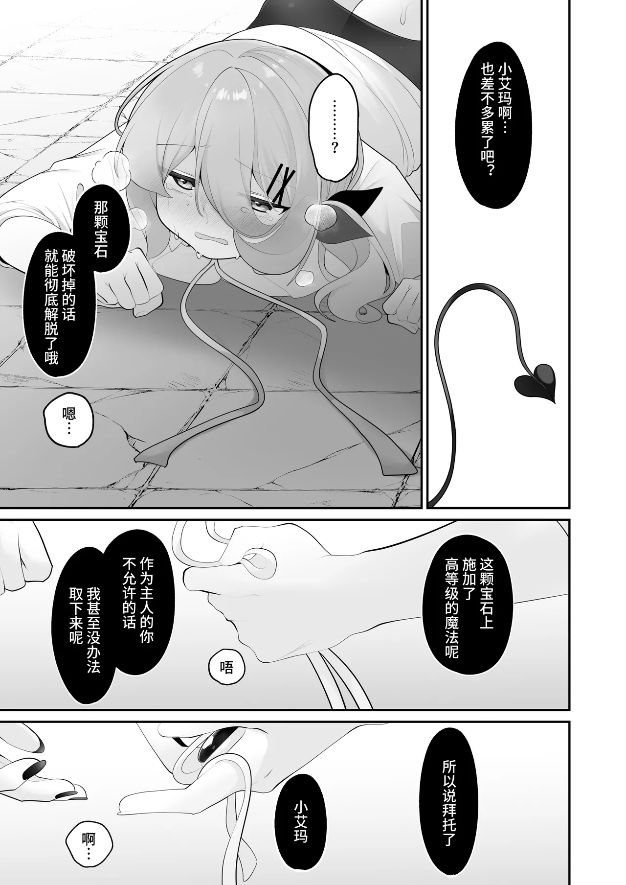 [Me no Kataki (Akinashi Koyomi)]Jishou Tensai Shoujo, Ero Trap Dungeon ni Idomu ~Sugureta Zunou to Boudai na Maryoku to Saikyou no Omamori de Musou Shimasu~[Chinese] [靴下汉化组] Page 33
