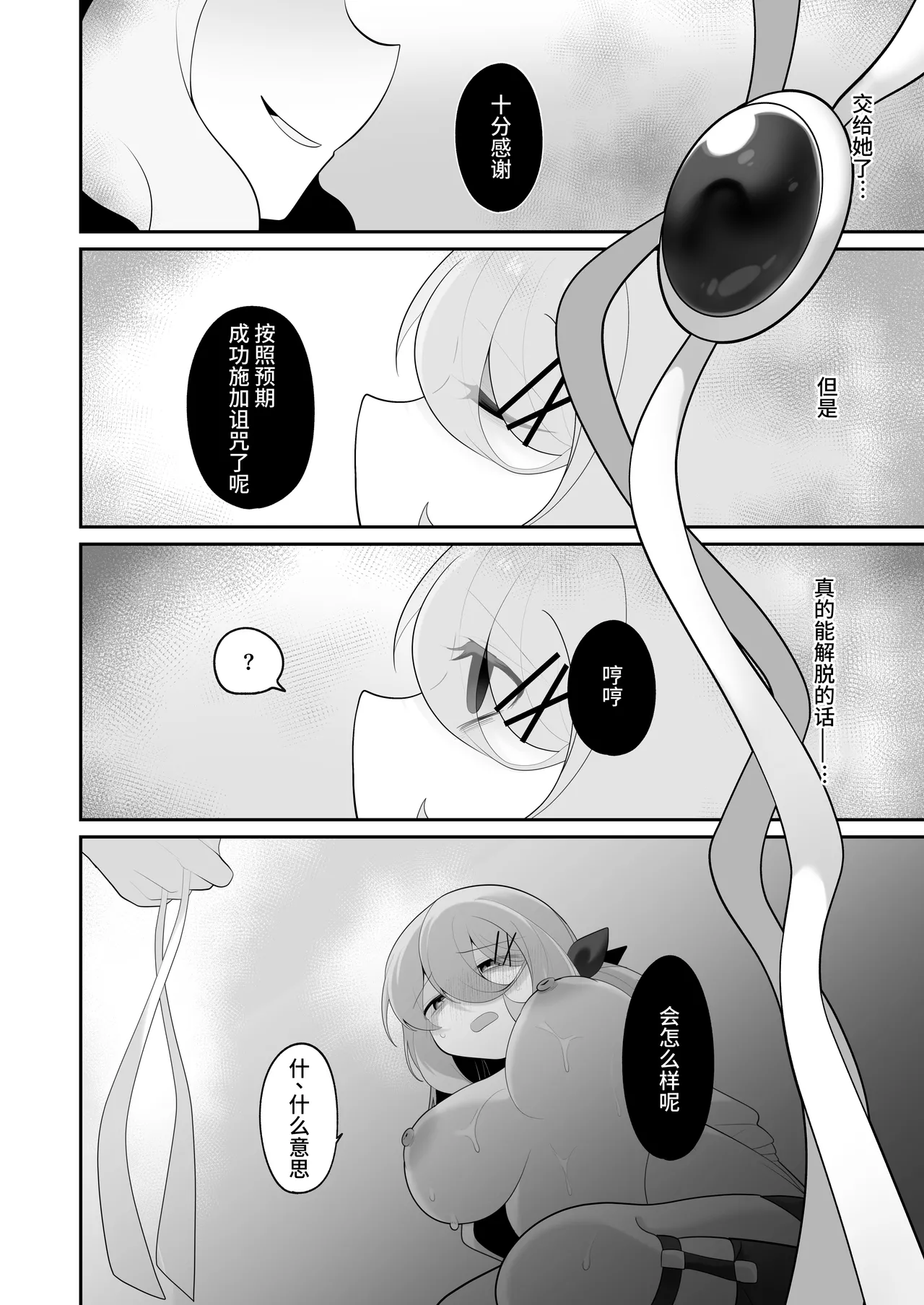 [Me no Kataki (Akinashi Koyomi)]Jishou Tensai Shoujo, Ero Trap Dungeon ni Idomu ~Sugureta Zunou to Boudai na Maryoku to Saikyou no Omamori de Musou Shimasu~[Chinese] [靴下汉化组] Page 34