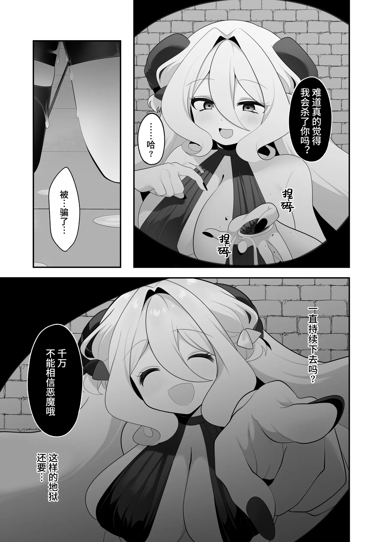 [Me no Kataki (Akinashi Koyomi)]Jishou Tensai Shoujo, Ero Trap Dungeon ni Idomu ~Sugureta Zunou to Boudai na Maryoku to Saikyou no Omamori de Musou Shimasu~[Chinese] [靴下汉化组] Page 35