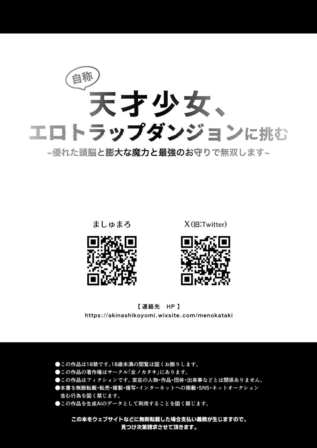 [Me no Kataki (Akinashi Koyomi)]Jishou Tensai Shoujo, Ero Trap Dungeon ni Idomu ~Sugureta Zunou to Boudai na Maryoku to Saikyou no Omamori de Musou Shimasu~[Chinese] [靴下汉化组] Page 39