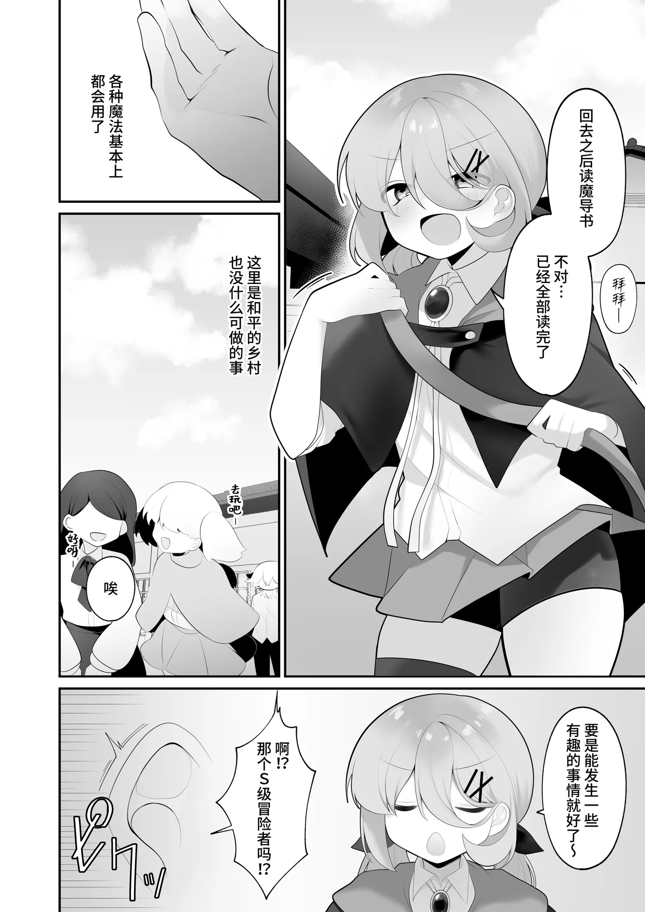 [Me no Kataki (Akinashi Koyomi)]Jishou Tensai Shoujo, Ero Trap Dungeon ni Idomu ~Sugureta Zunou to Boudai na Maryoku to Saikyou no Omamori de Musou Shimasu~[Chinese] [靴下汉化组] Page 4