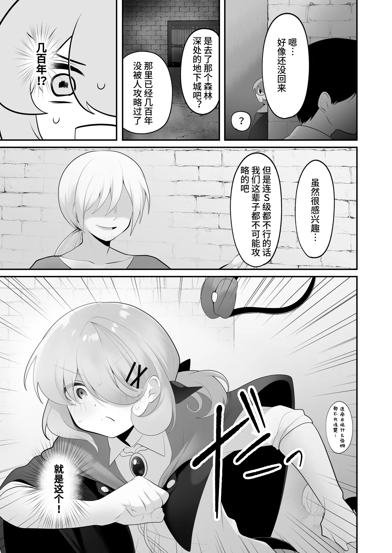 [Me no Kataki (Akinashi Koyomi)]Jishou Tensai Shoujo, Ero Trap Dungeon ni Idomu ~Sugureta Zunou to Boudai na Maryoku to Saikyou no Omamori de Musou Shimasu~[Chinese] [靴下汉化组] Page 5