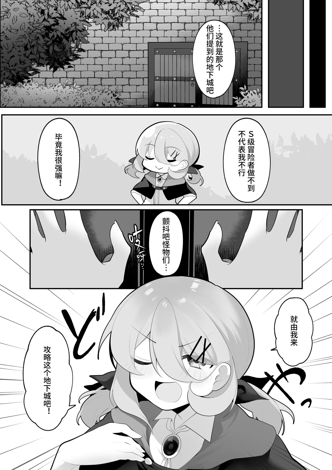 [Me no Kataki (Akinashi Koyomi)]Jishou Tensai Shoujo, Ero Trap Dungeon ni Idomu ~Sugureta Zunou to Boudai na Maryoku to Saikyou no Omamori de Musou Shimasu~[Chinese] [靴下汉化组] Page 6