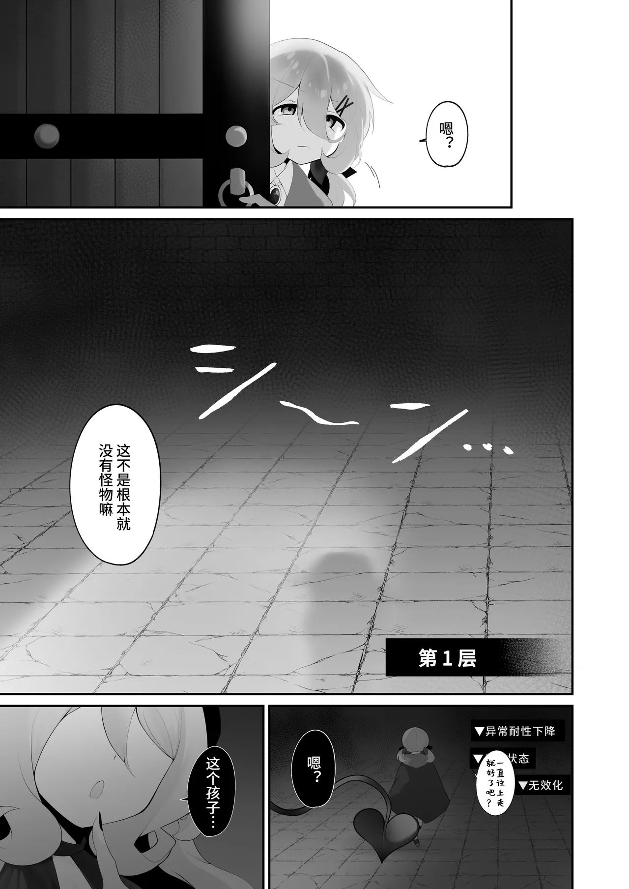 [Me no Kataki (Akinashi Koyomi)]Jishou Tensai Shoujo, Ero Trap Dungeon ni Idomu ~Sugureta Zunou to Boudai na Maryoku to Saikyou no Omamori de Musou Shimasu~[Chinese] [靴下汉化组] Page 7