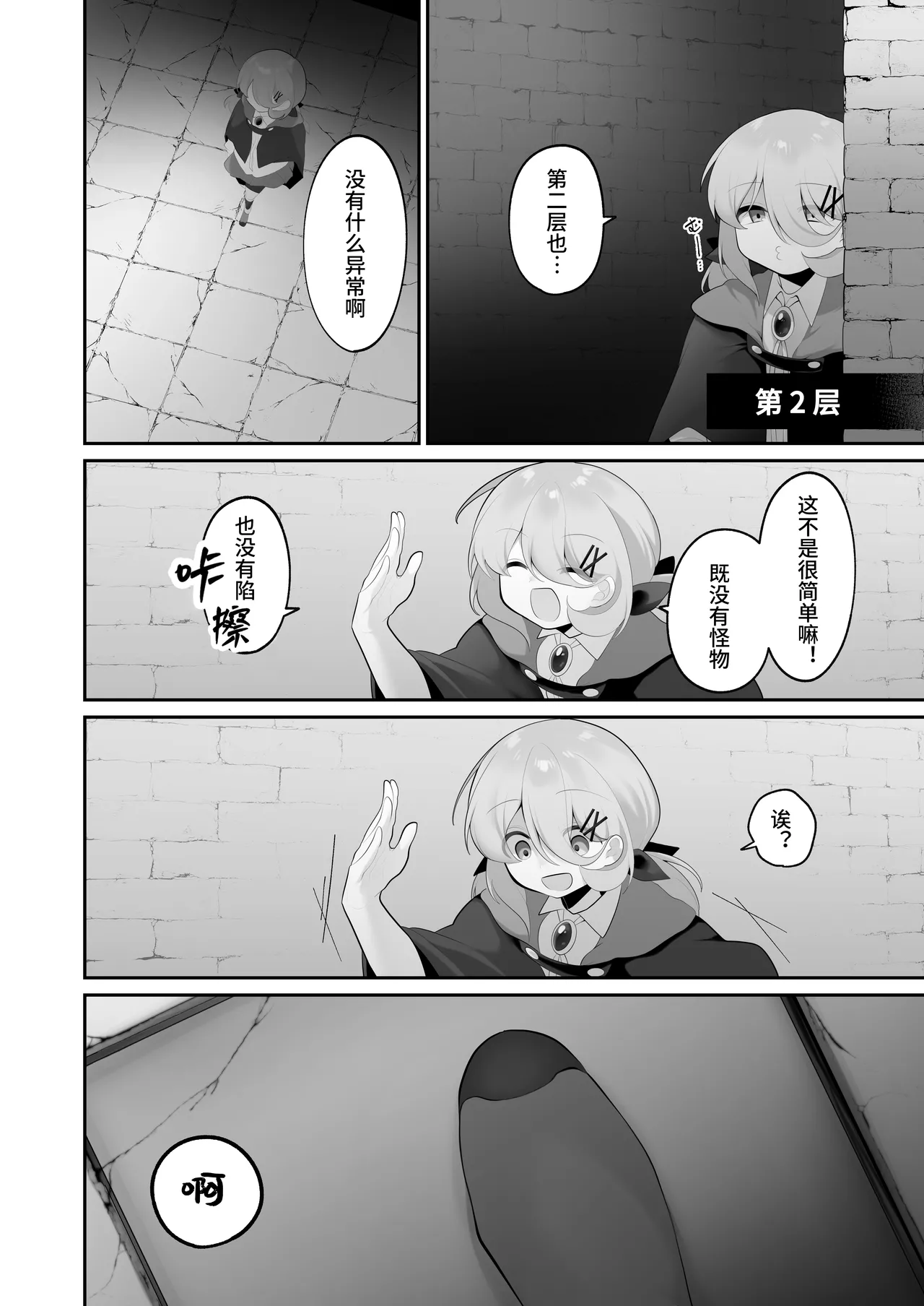 [Me no Kataki (Akinashi Koyomi)]Jishou Tensai Shoujo, Ero Trap Dungeon ni Idomu ~Sugureta Zunou to Boudai na Maryoku to Saikyou no Omamori de Musou Shimasu~[Chinese] [靴下汉化组] Page 8