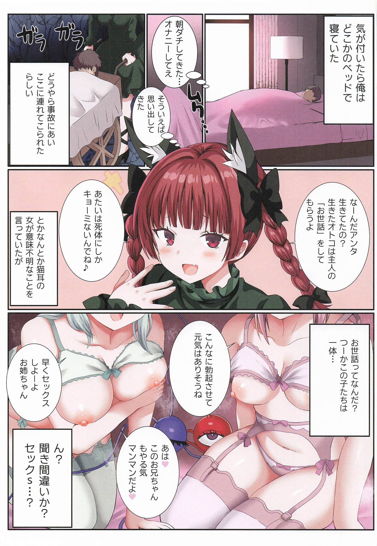 (Reitaisai 23) [Nanmin Festival (Gibuchoko)]Ore wa Komeiji Shimai no Seidorei!(Touhou Project) Page 2