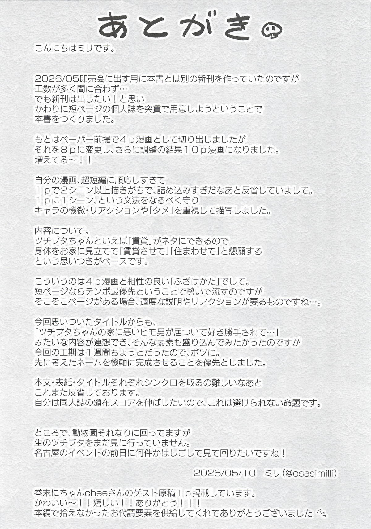 (Friends Chihou 45) [Ofuro Haitta Erai (Milli)]Tsuchibuta-chan-chi no Chintai Jijou(Kemono Friends) Page 12