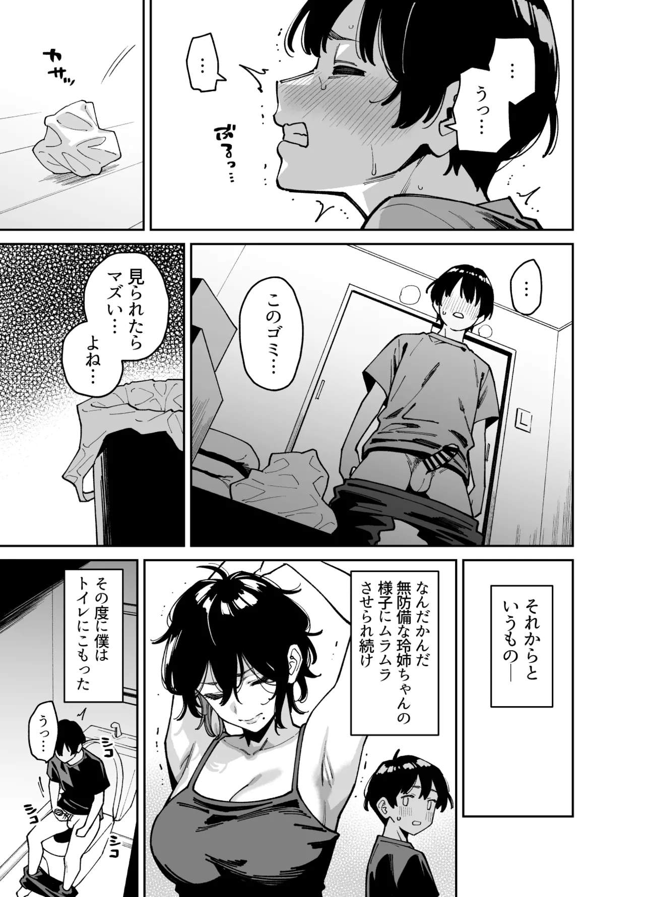 [Uchuusen Shoujigou (Shouji Nigou)]Itoko no Nee-chan no Oppai Mondara Ecchi Suru Koto ni Natta Hanashi. Page 12