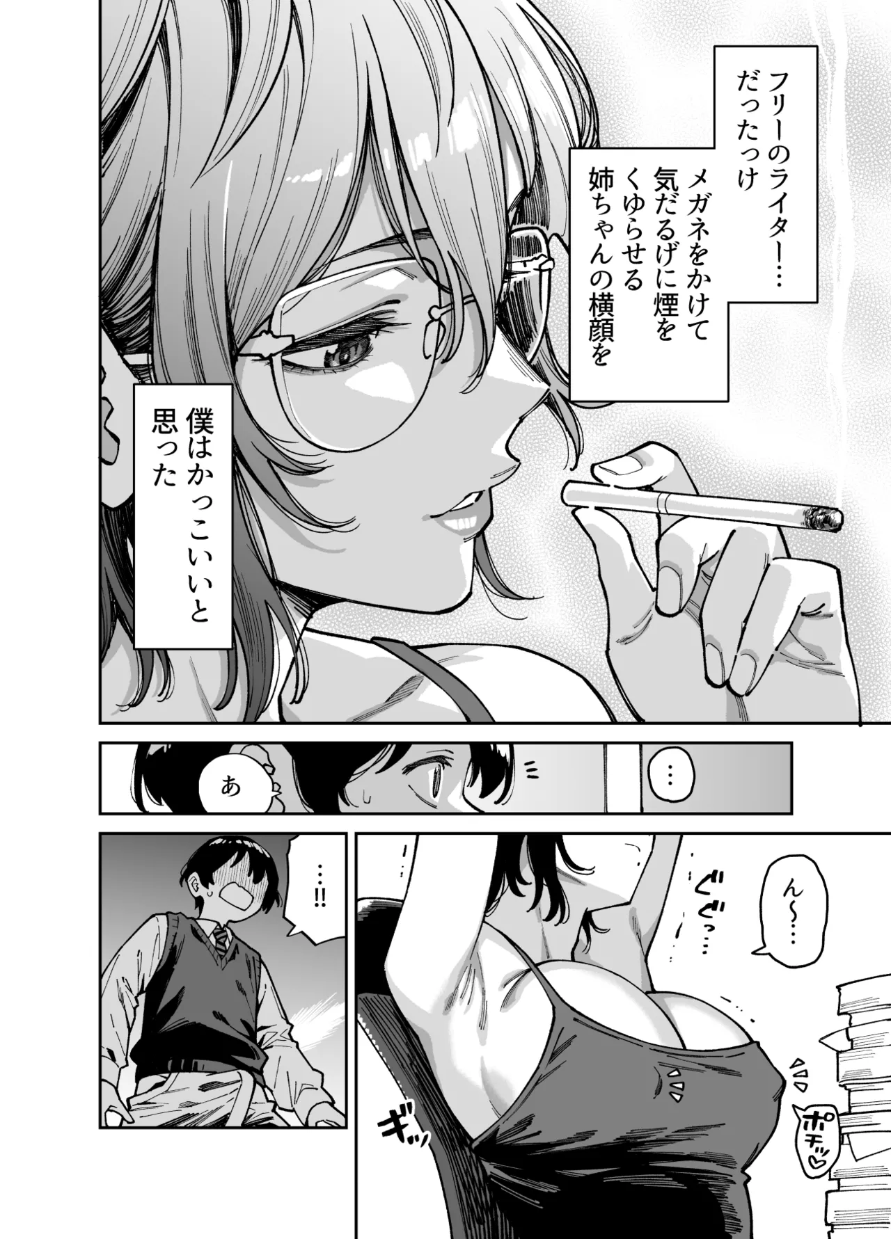 [Uchuusen Shoujigou (Shouji Nigou)]Itoko no Nee-chan no Oppai Mondara Ecchi Suru Koto ni Natta Hanashi. Page 15