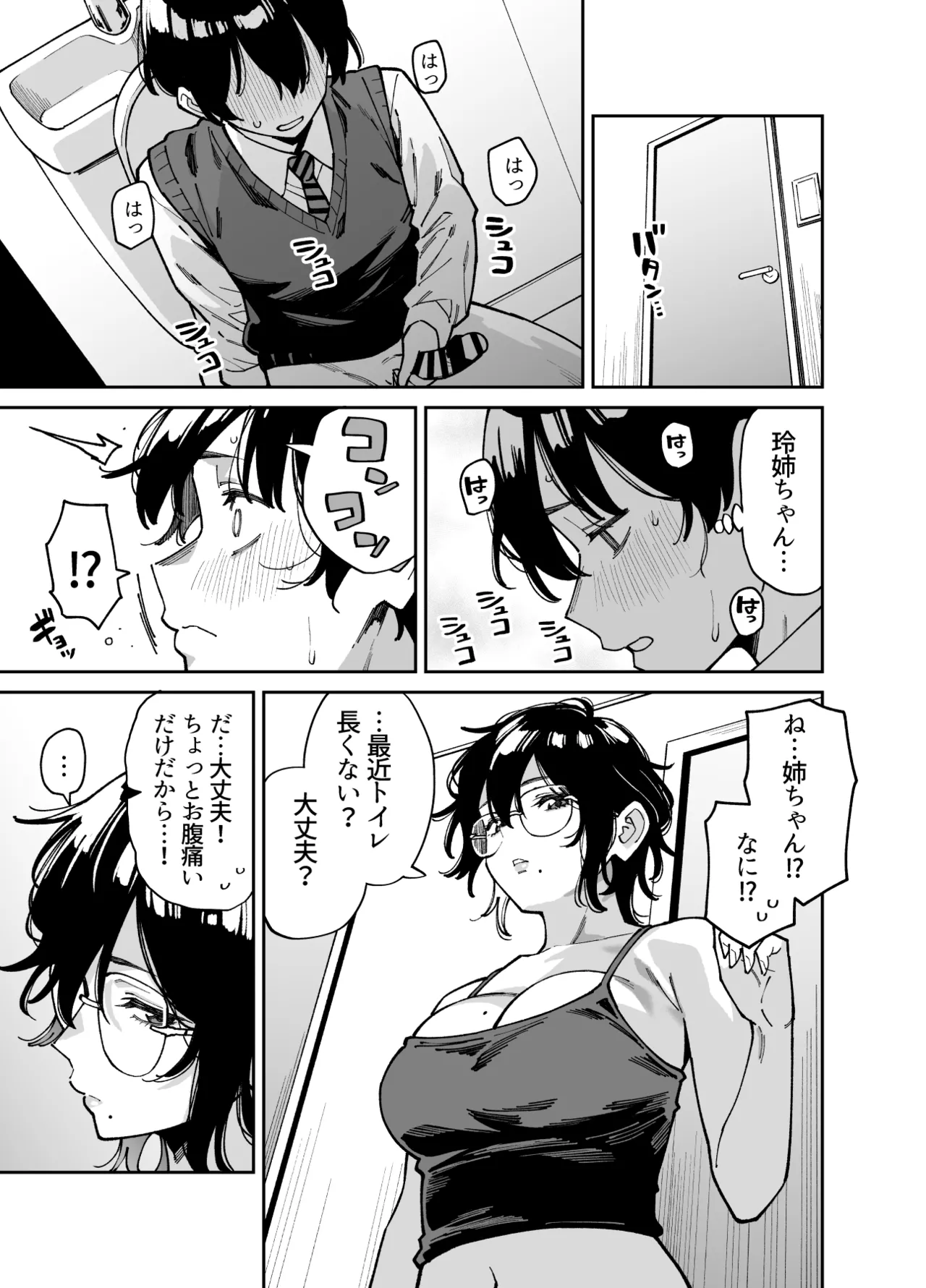 [Uchuusen Shoujigou (Shouji Nigou)]Itoko no Nee-chan no Oppai Mondara Ecchi Suru Koto ni Natta Hanashi. Page 16