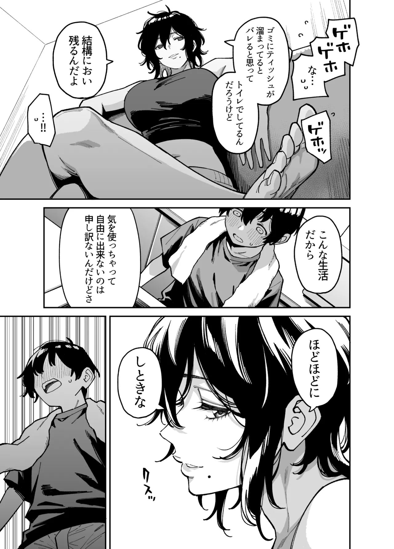 [Uchuusen Shoujigou (Shouji Nigou)]Itoko no Nee-chan no Oppai Mondara Ecchi Suru Koto ni Natta Hanashi. Page 18