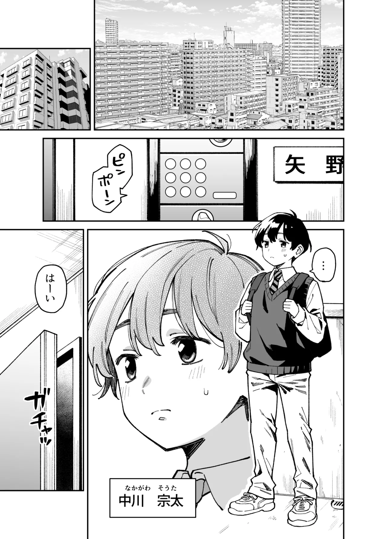 [Uchuusen Shoujigou (Shouji Nigou)]Itoko no Nee-chan no Oppai Mondara Ecchi Suru Koto ni Natta Hanashi. Page 2