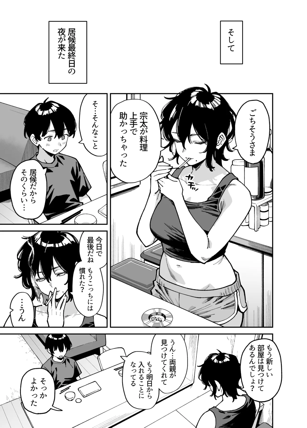 [Uchuusen Shoujigou (Shouji Nigou)]Itoko no Nee-chan no Oppai Mondara Ecchi Suru Koto ni Natta Hanashi. Page 20
