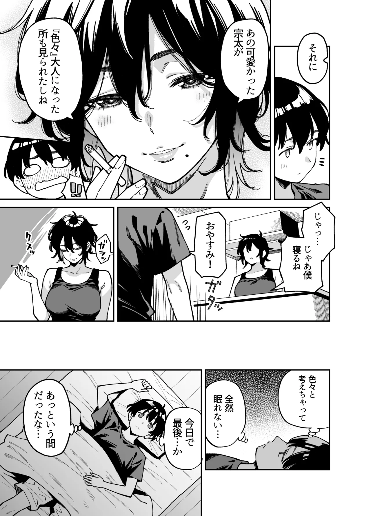 [Uchuusen Shoujigou (Shouji Nigou)]Itoko no Nee-chan no Oppai Mondara Ecchi Suru Koto ni Natta Hanashi. Page 22